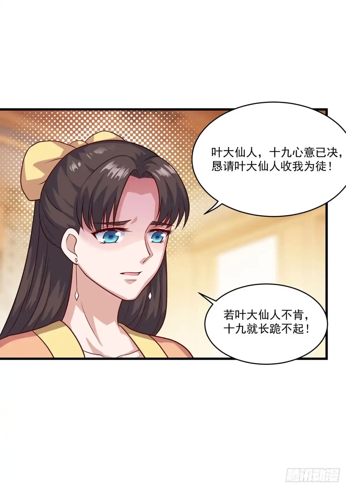 双脉破局 第127话 第9页