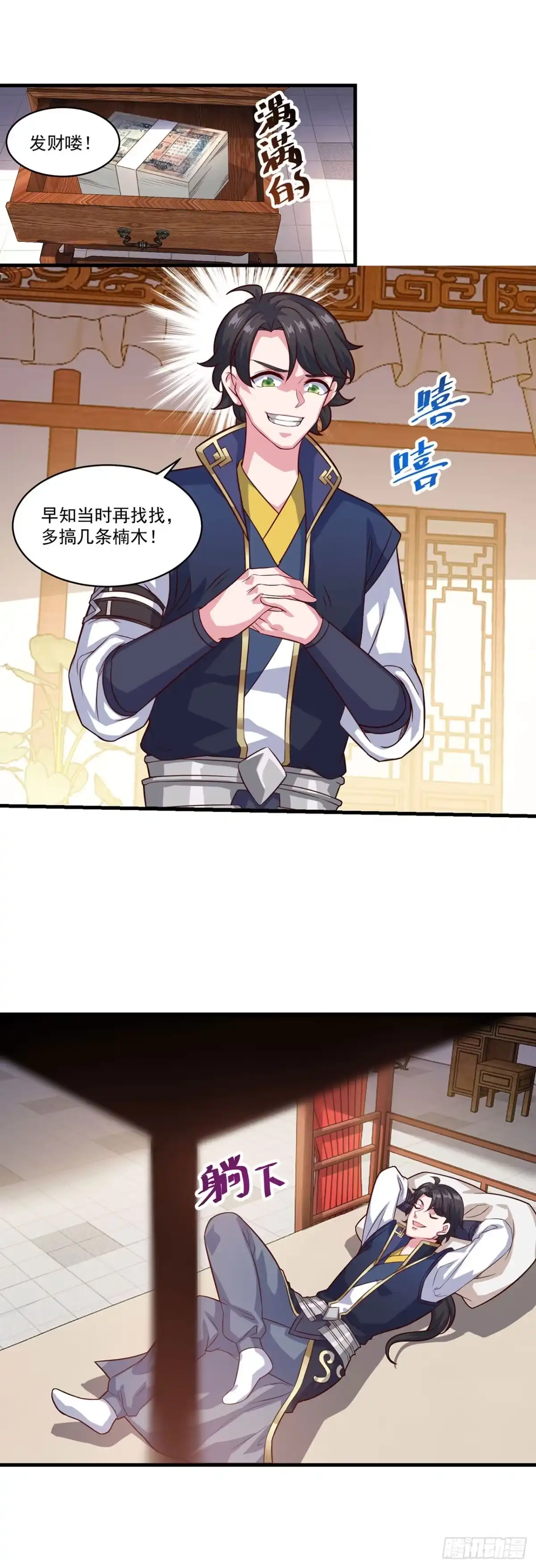 双脉破局 第128话 第1页