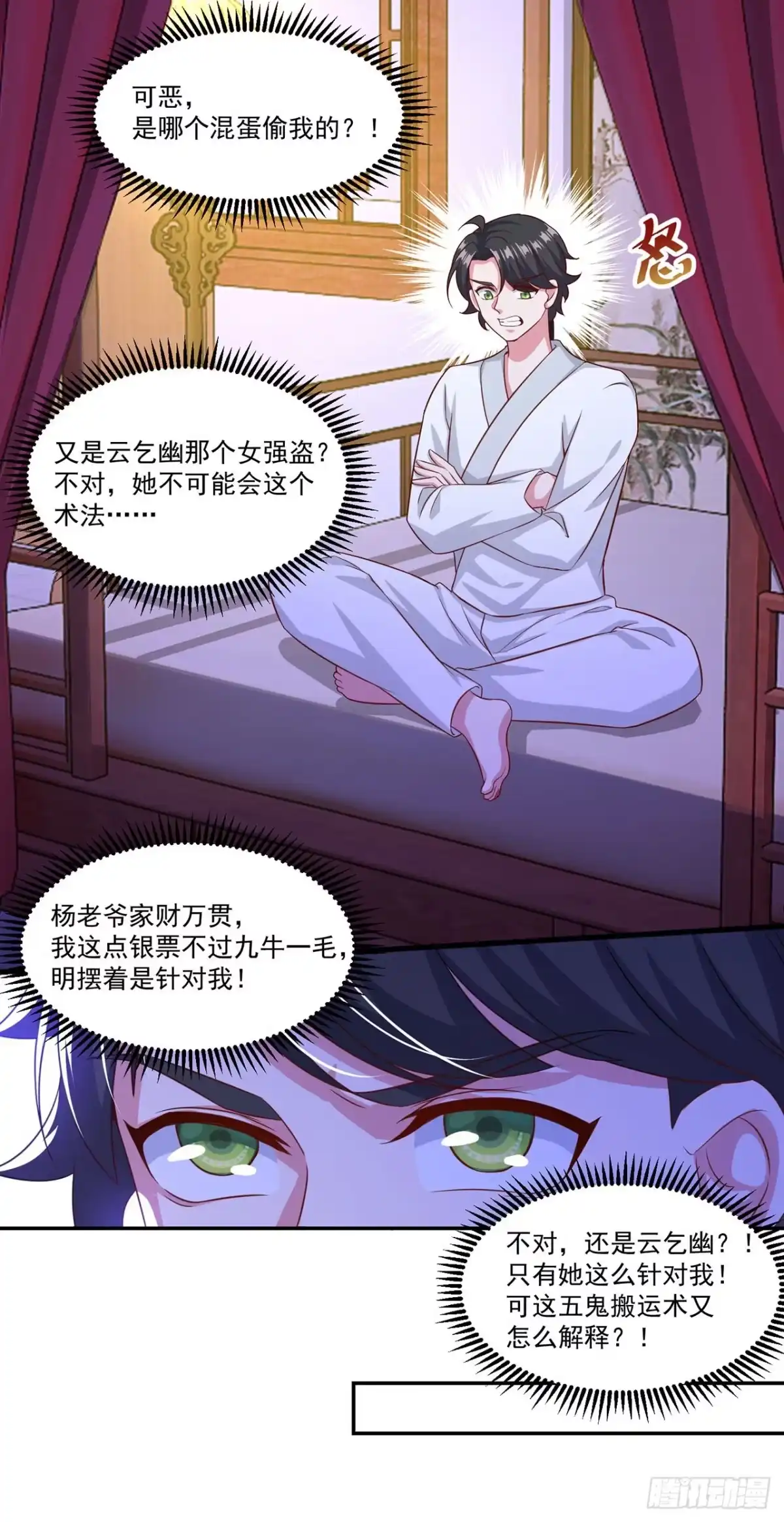 双脉破局 第128话 第10页