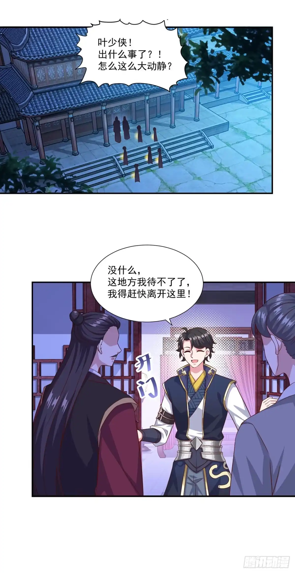 双脉破局 第128话 第11页