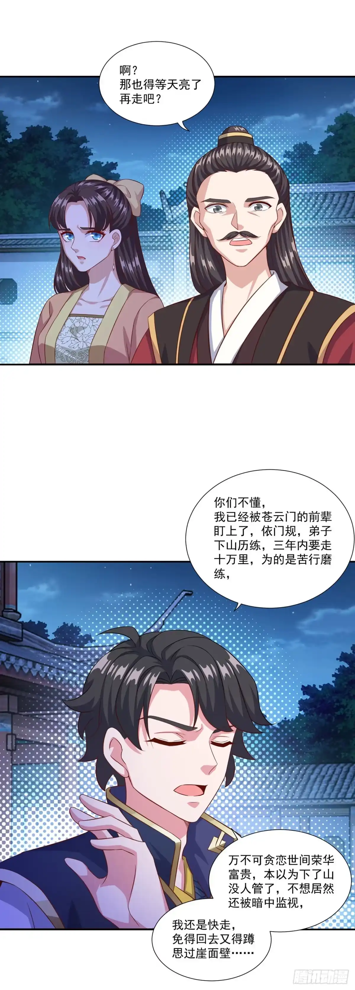 双脉破局 第128话 第12页