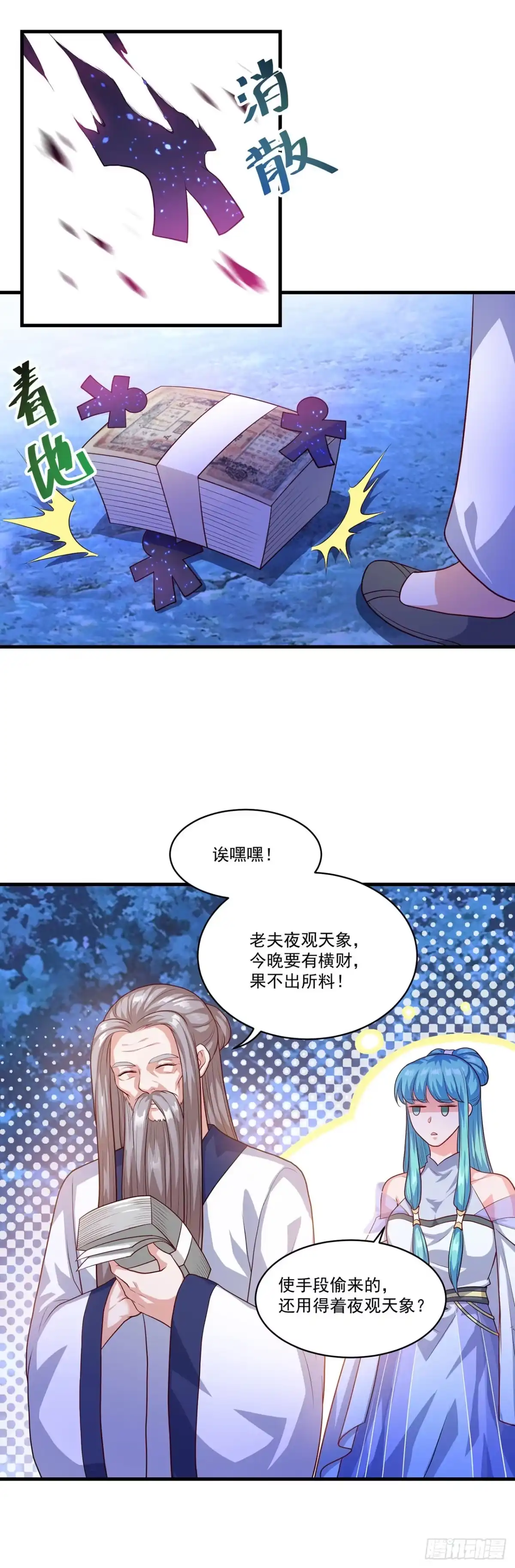双脉破局 第128话 第16页