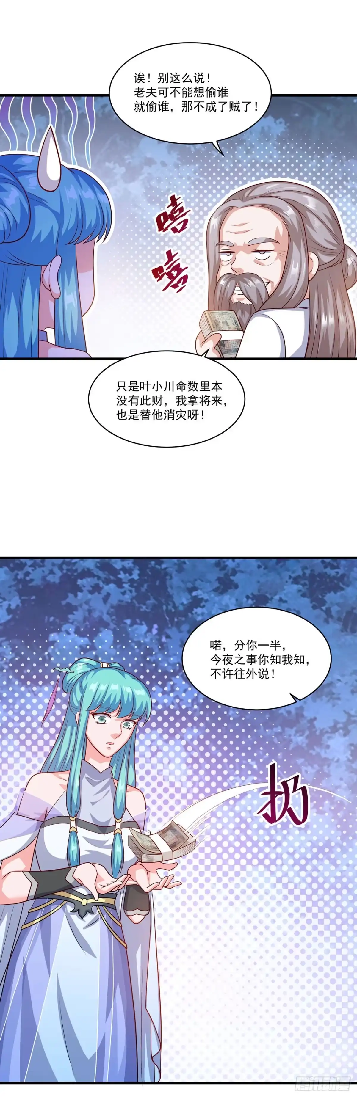双脉破局 第128话 第17页