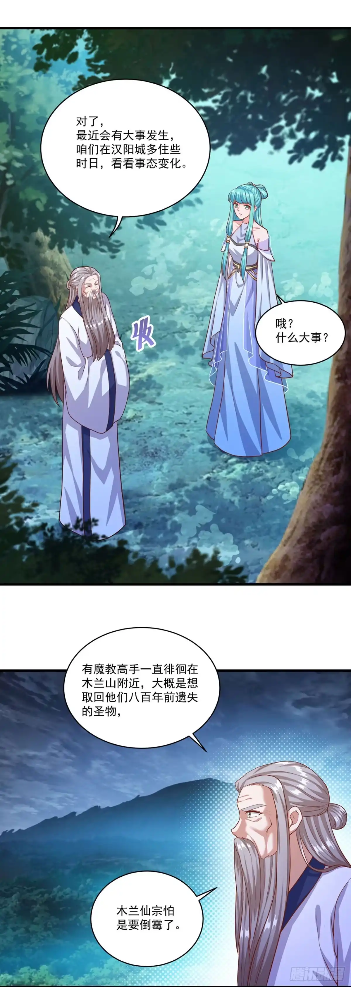 双脉破局 第128话 第18页