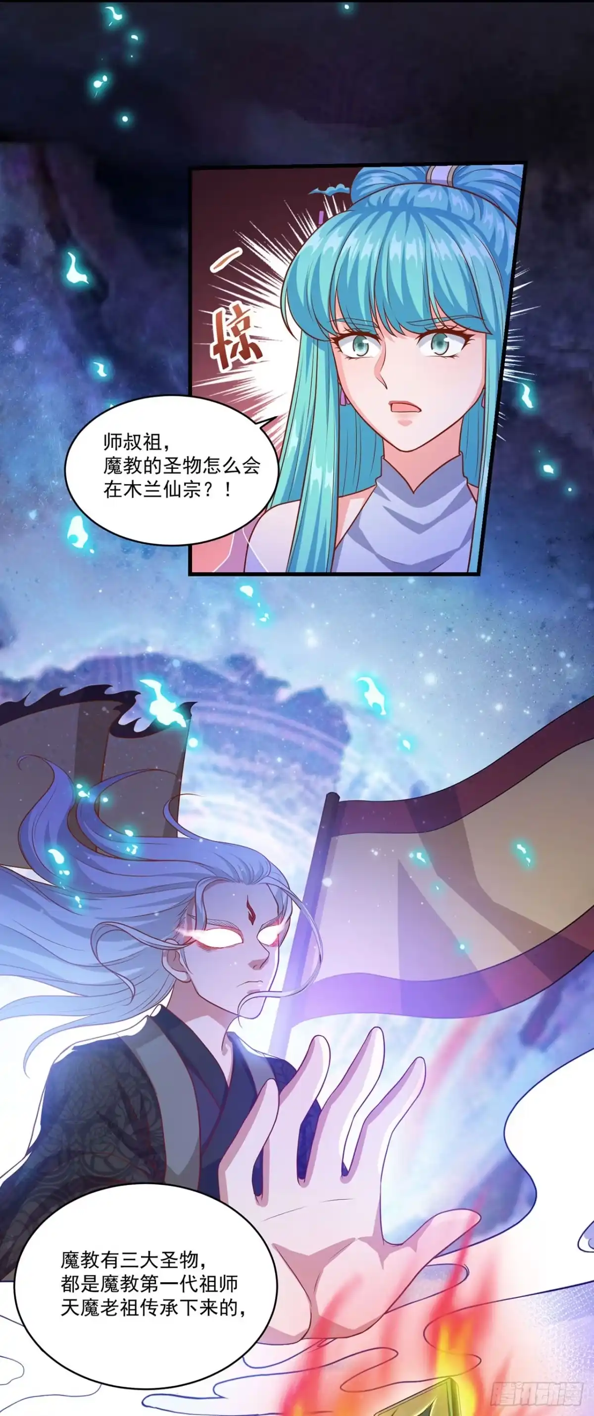 双脉破局 第128话 第19页