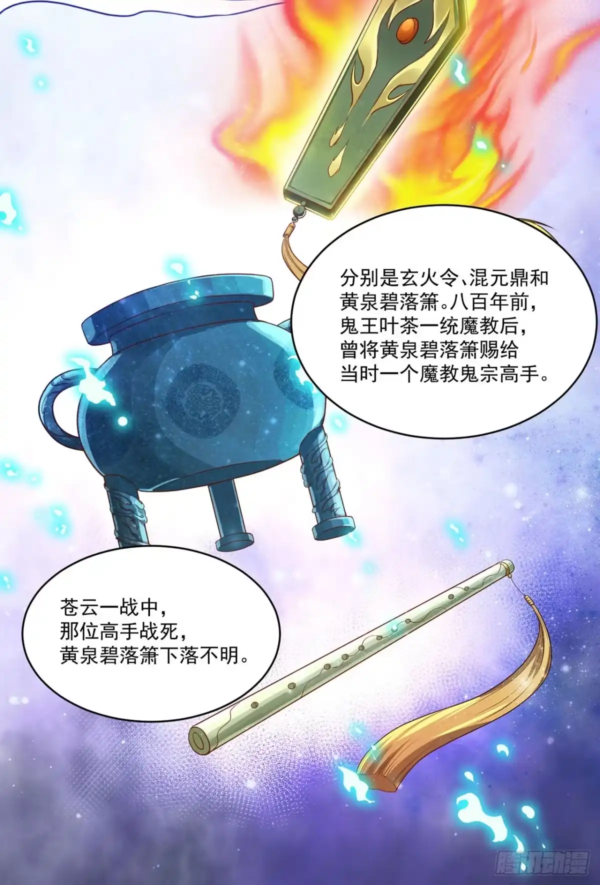 双脉破局 第128话 第20页