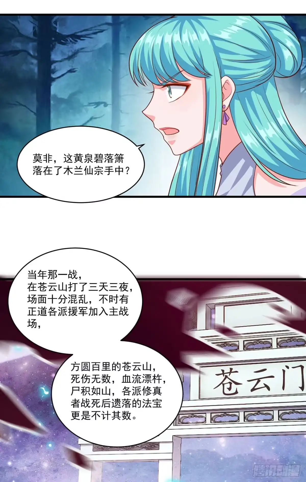 双脉破局 第128话 第21页