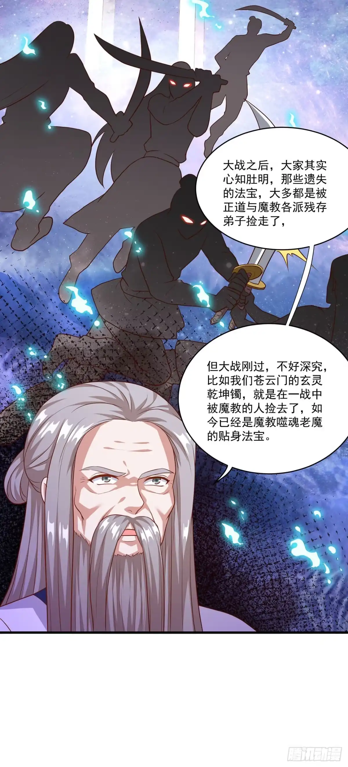 双脉破局 第128话 第22页