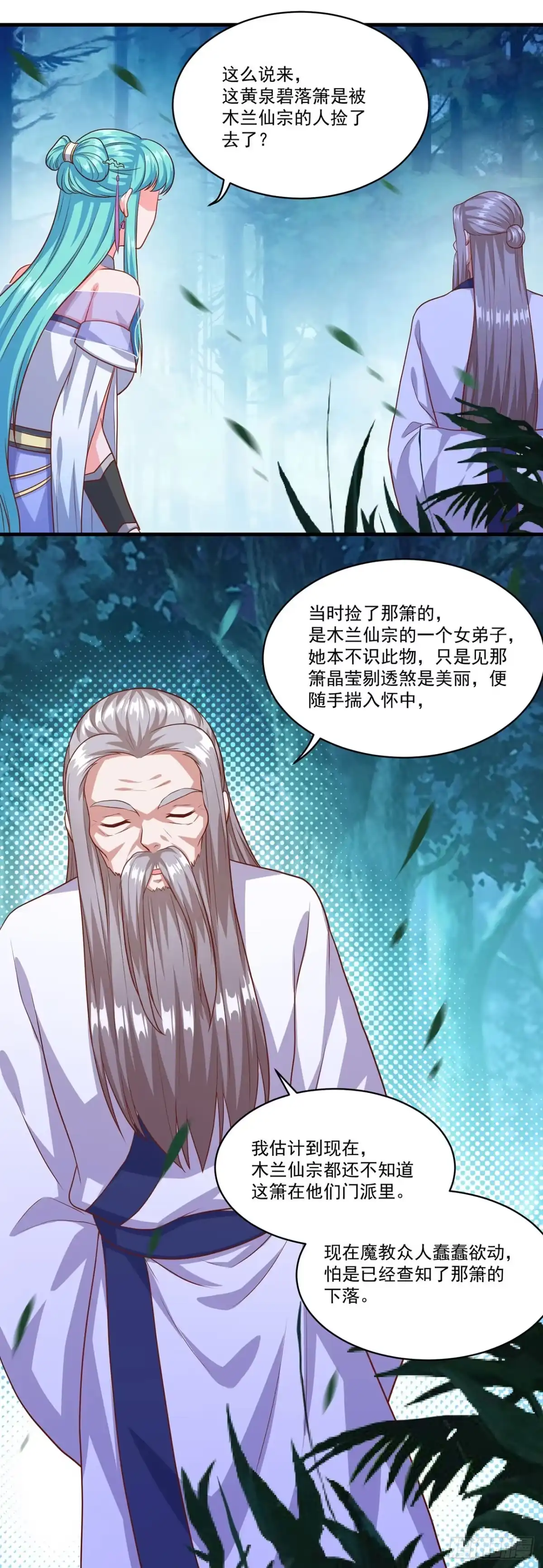 双脉破局 第128话 第23页