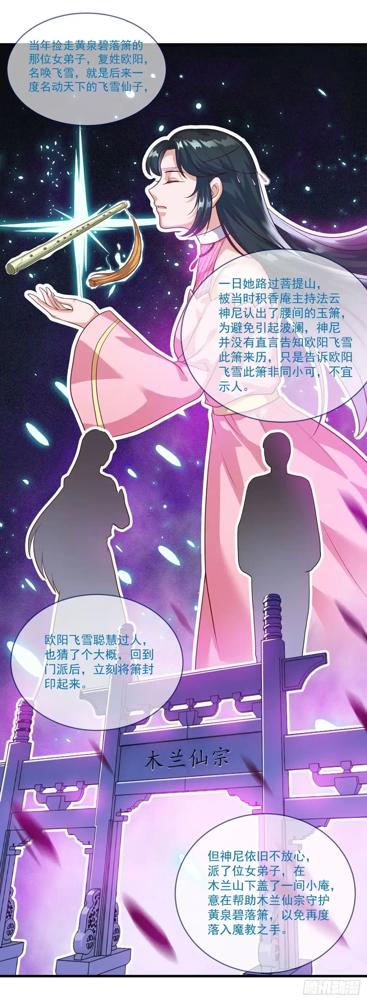 双脉破局 第128话 第25页