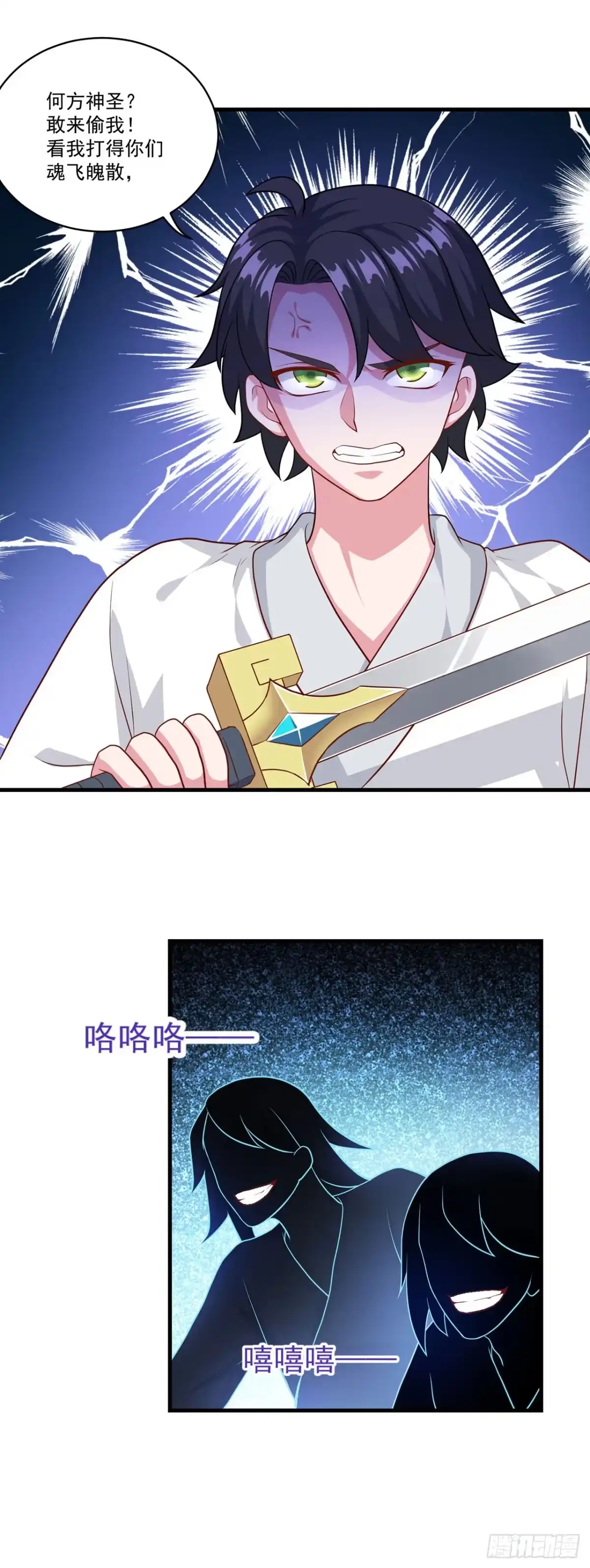 双脉破局 第128话 第6页