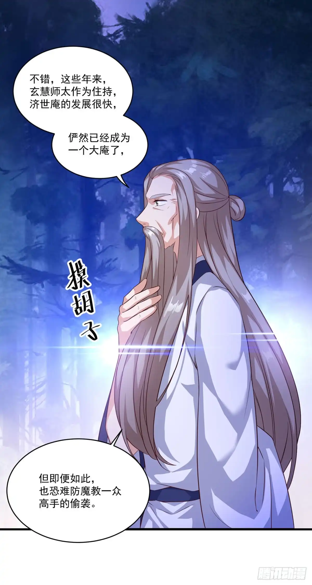 双脉破局 第129话 第1页