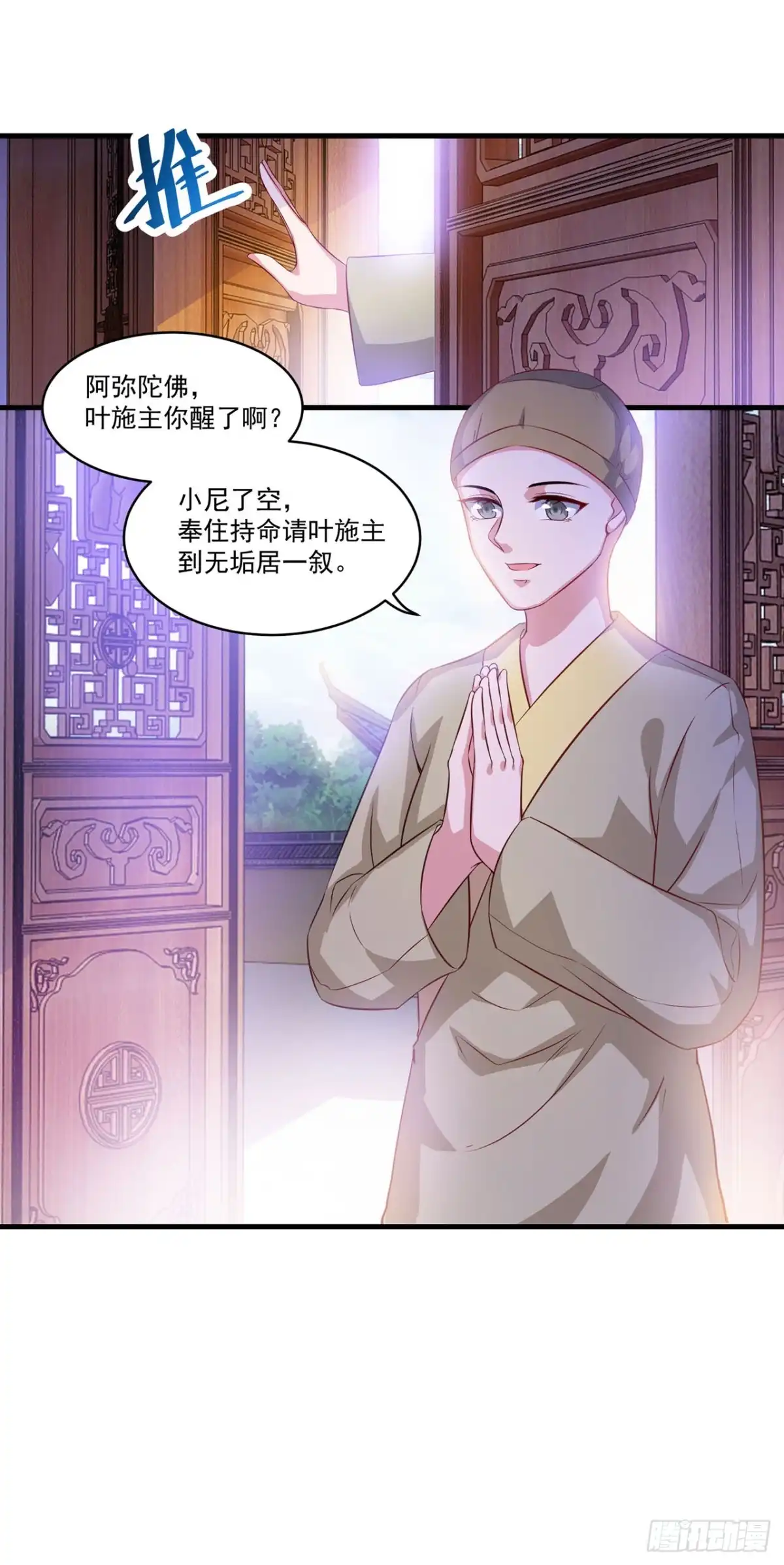 双脉破局 第129话 第12页