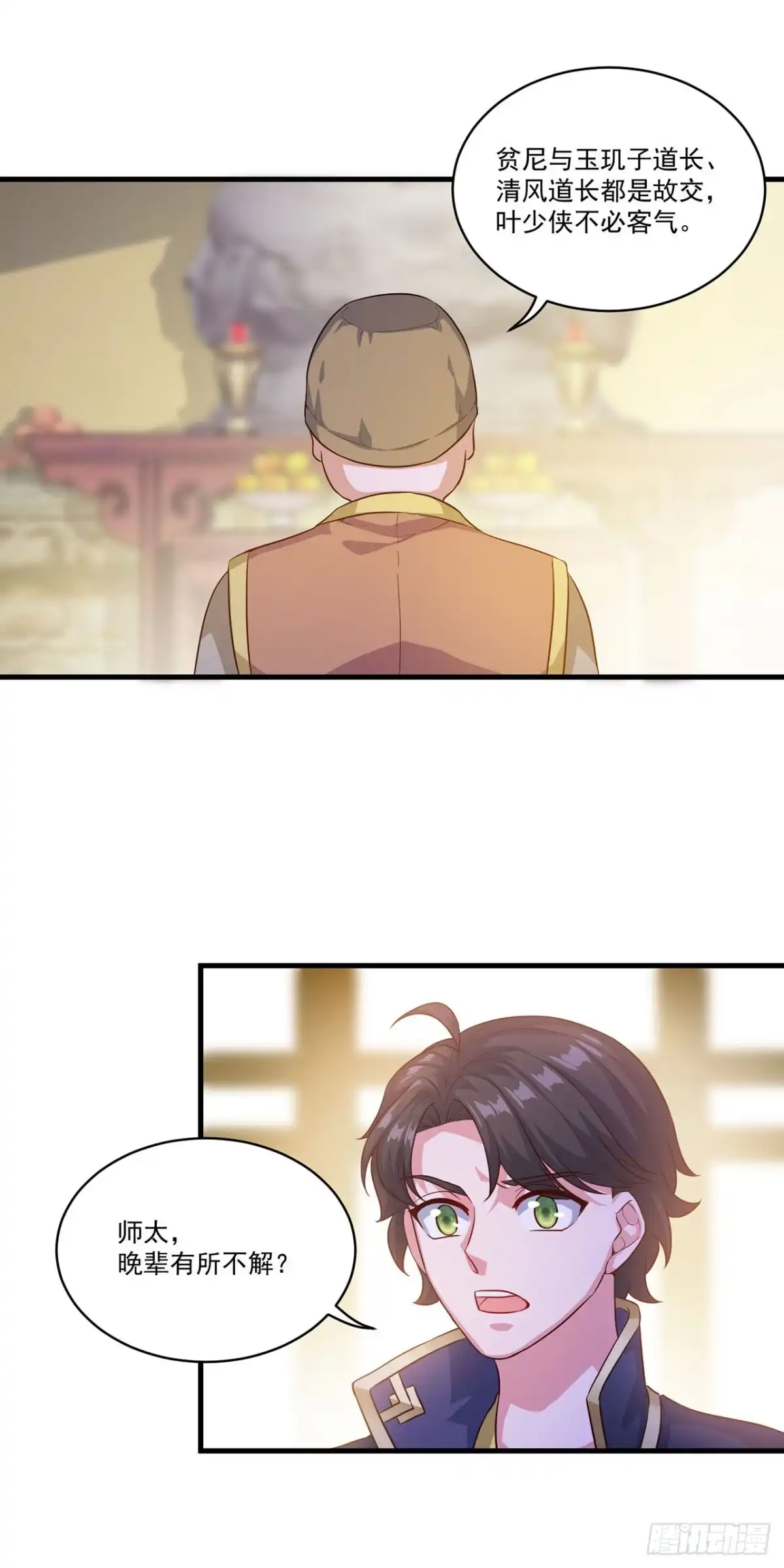 双脉破局 第129话 第17页
