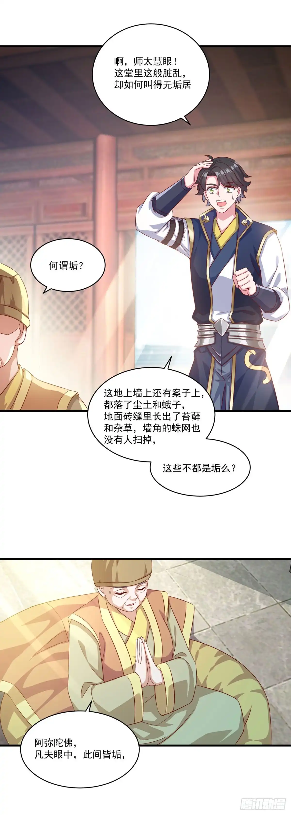 双脉破局 第129话 第19页
