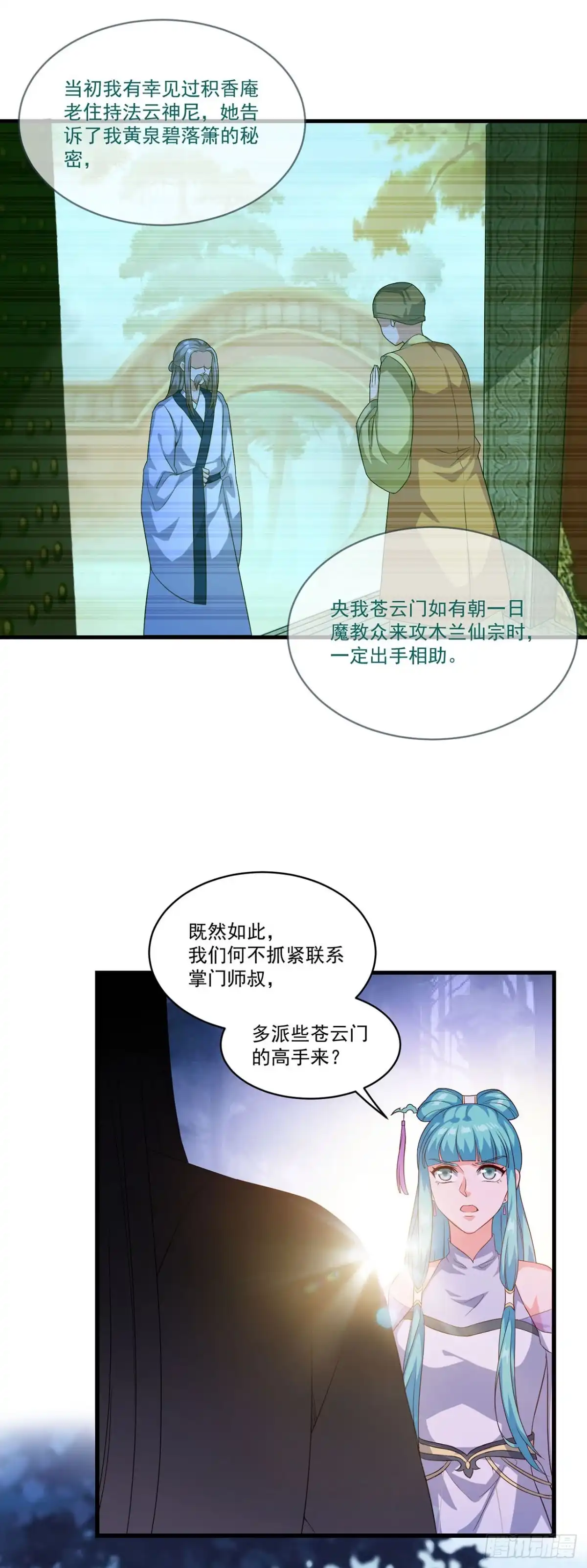 双脉破局 第129话 第2页
