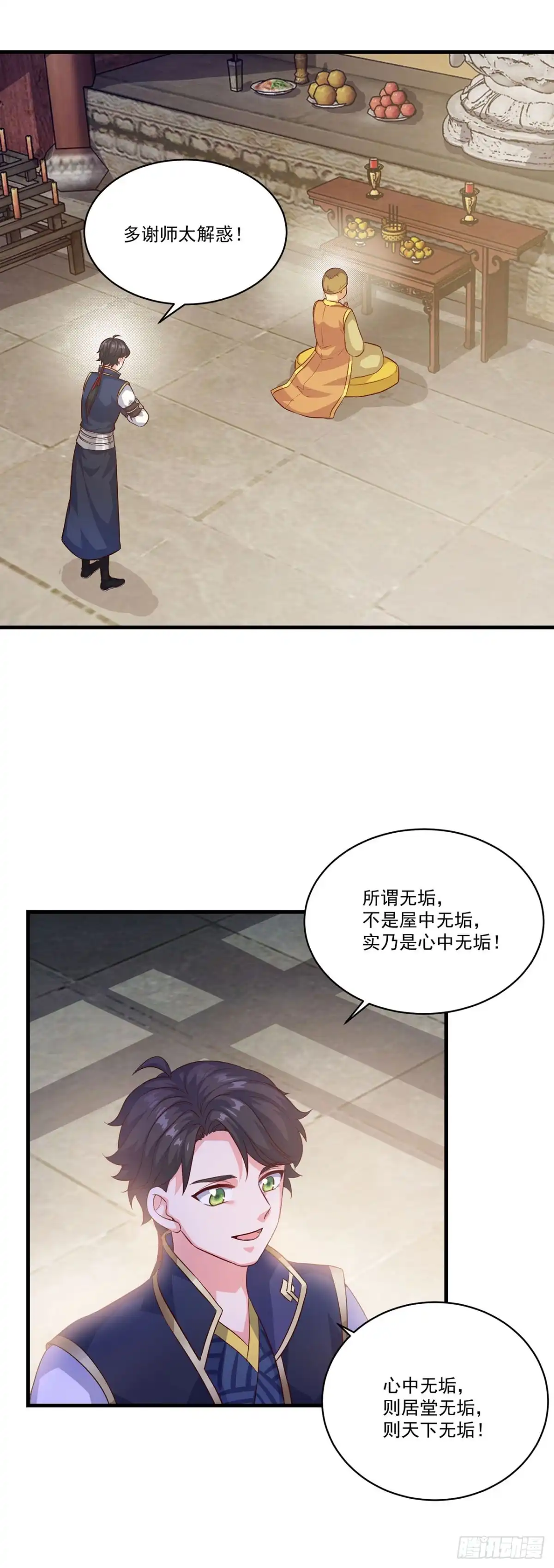 双脉破局 第129话 第21页