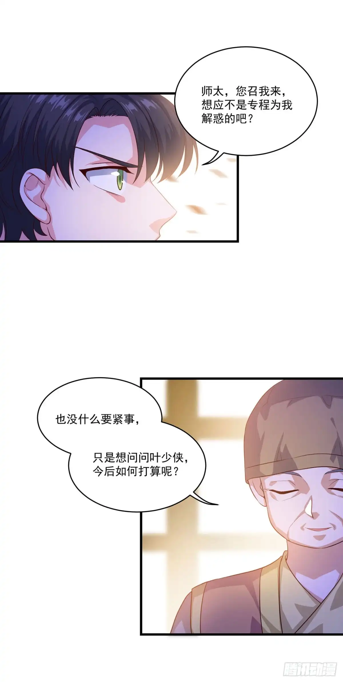 双脉破局 第129话 第23页