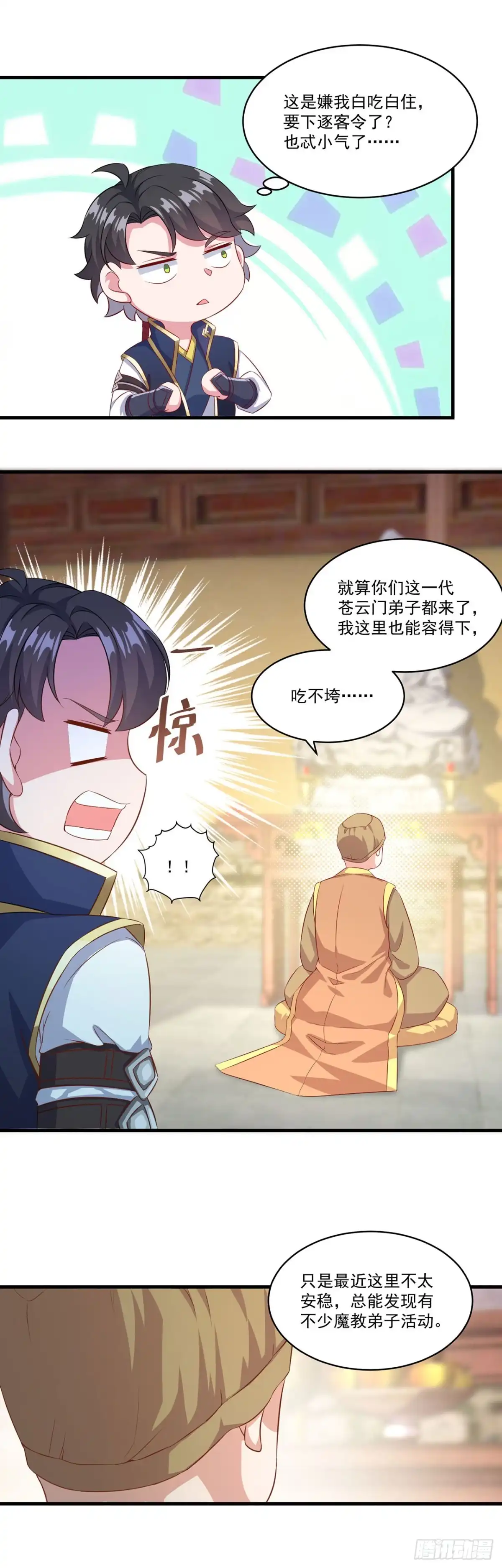 双脉破局 第129话 第24页