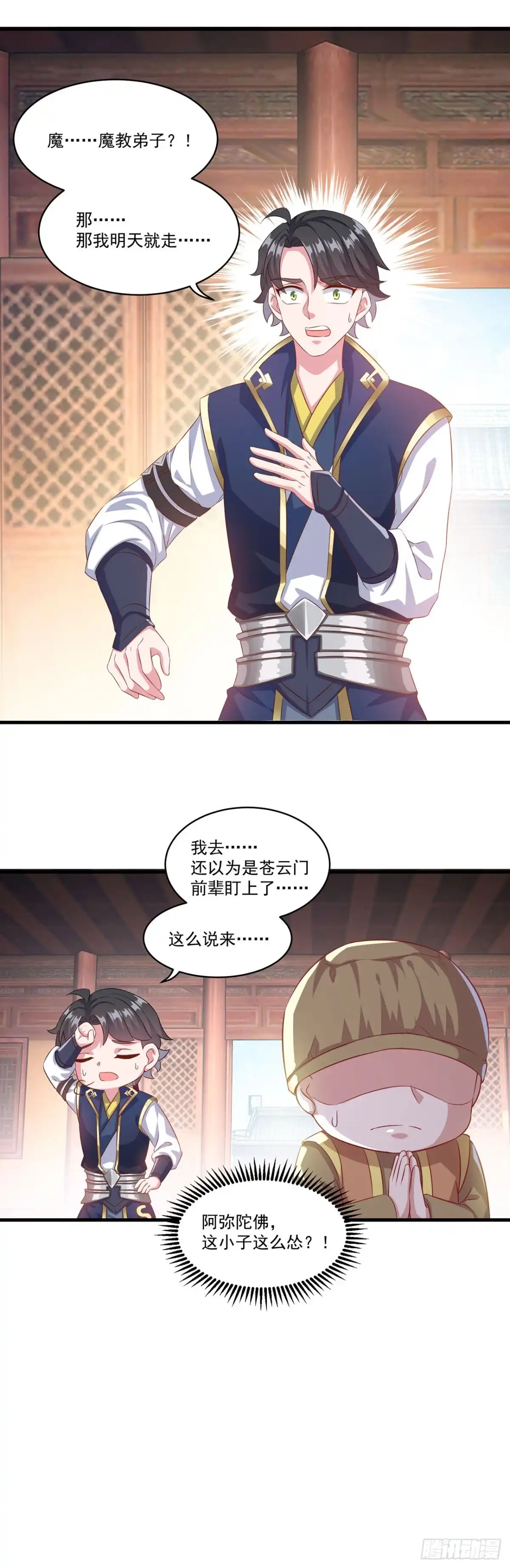 双脉破局 第129话 第25页