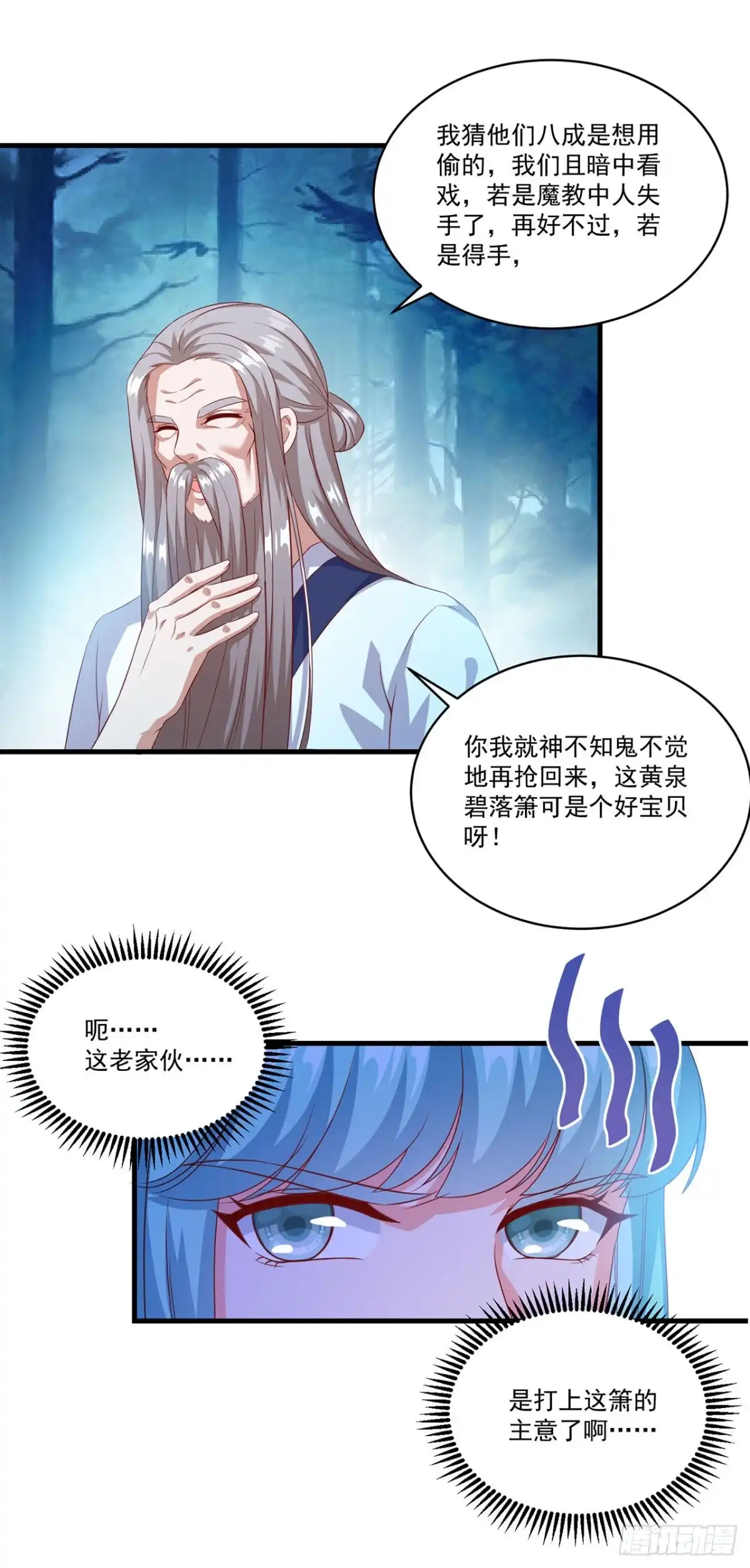 双脉破局 第129话 第4页
