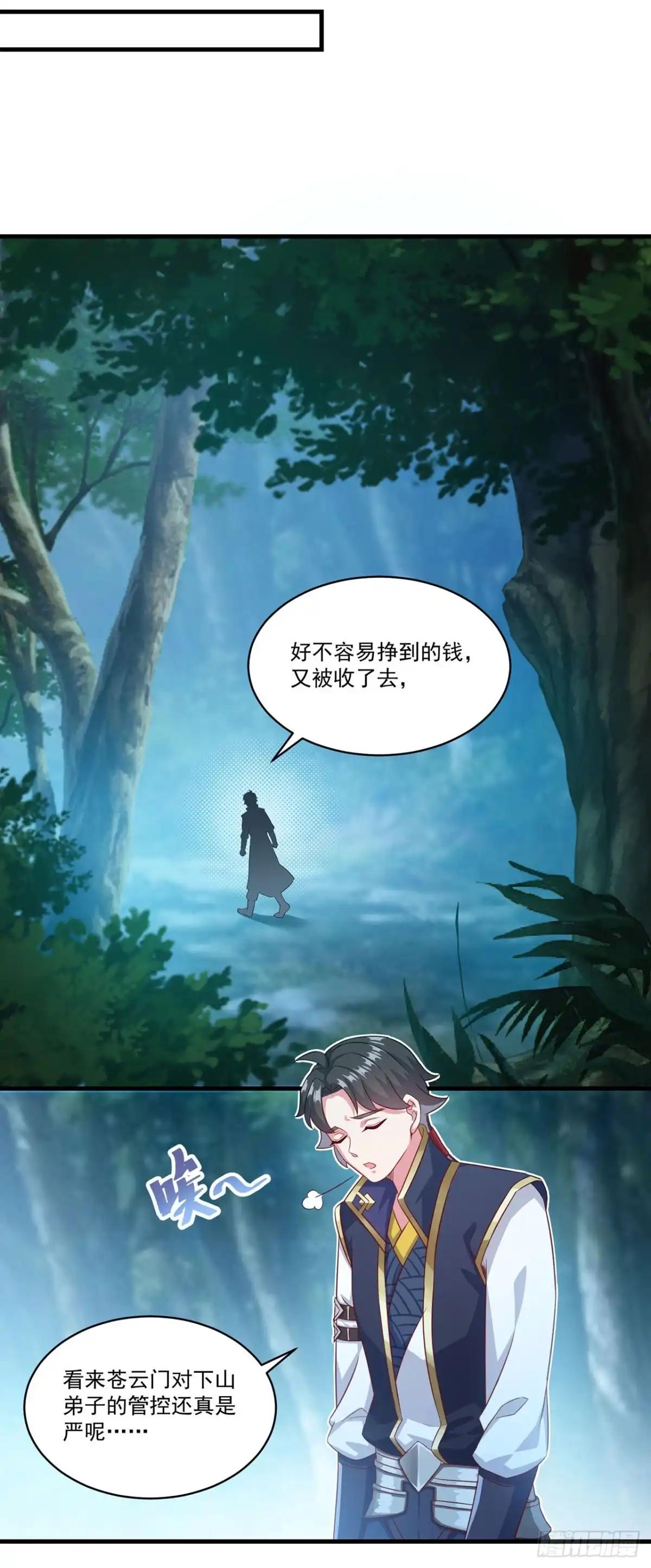 双脉破局 第129话 第5页
