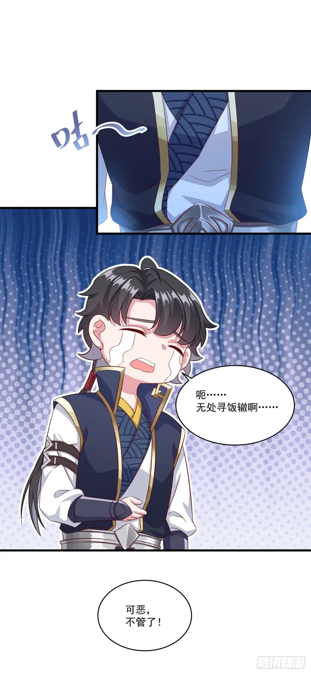 双脉破局 第129话 第6页