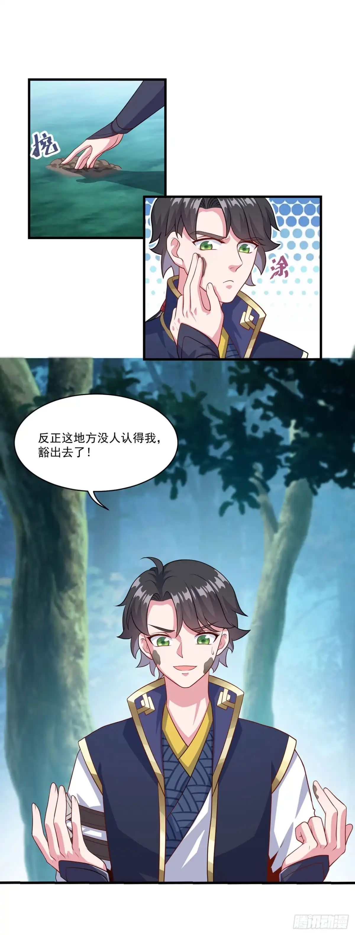 双脉破局 第129话 第7页