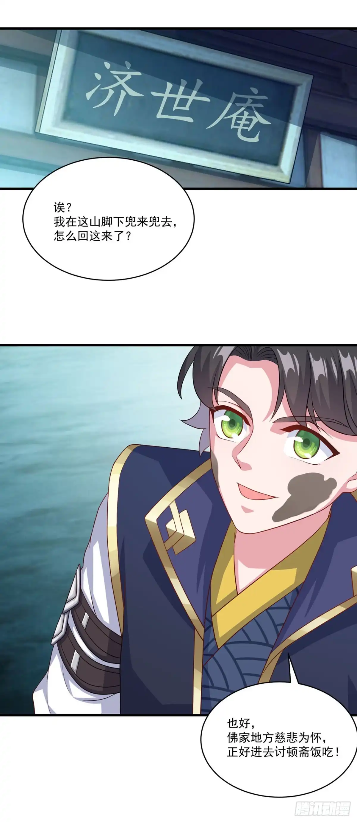 双脉破局 第129话 第9页