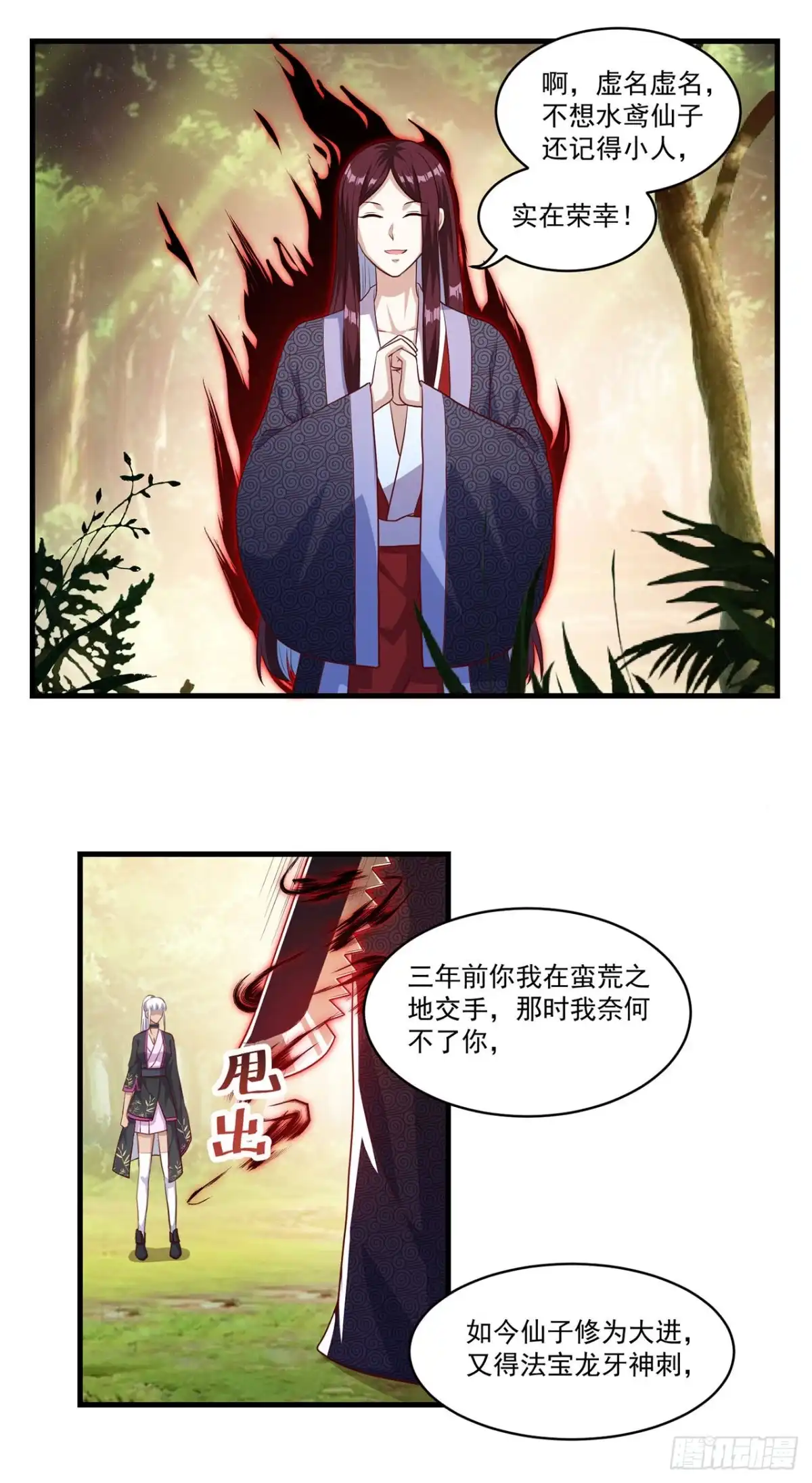 双脉破局 第130话 第11页