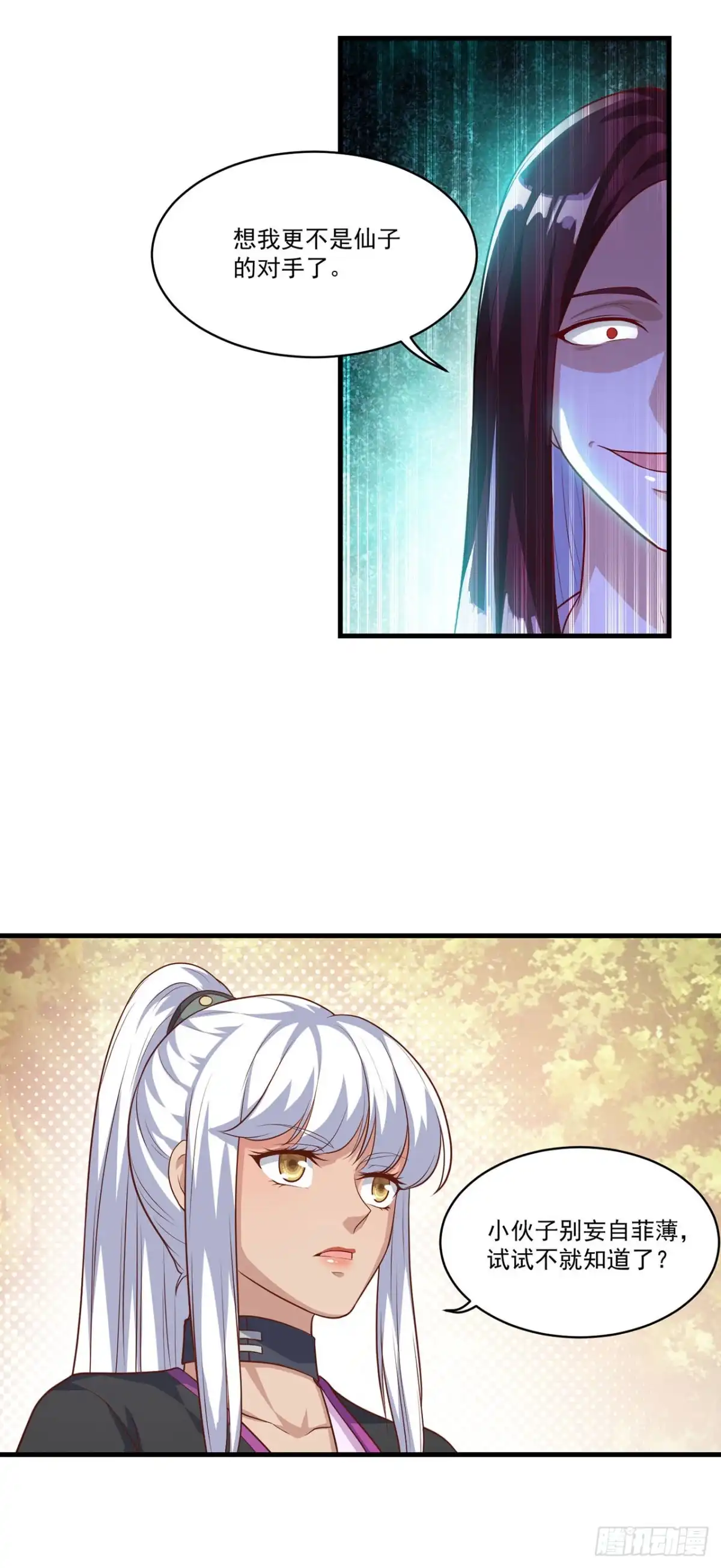 双脉破局 第130话 第12页