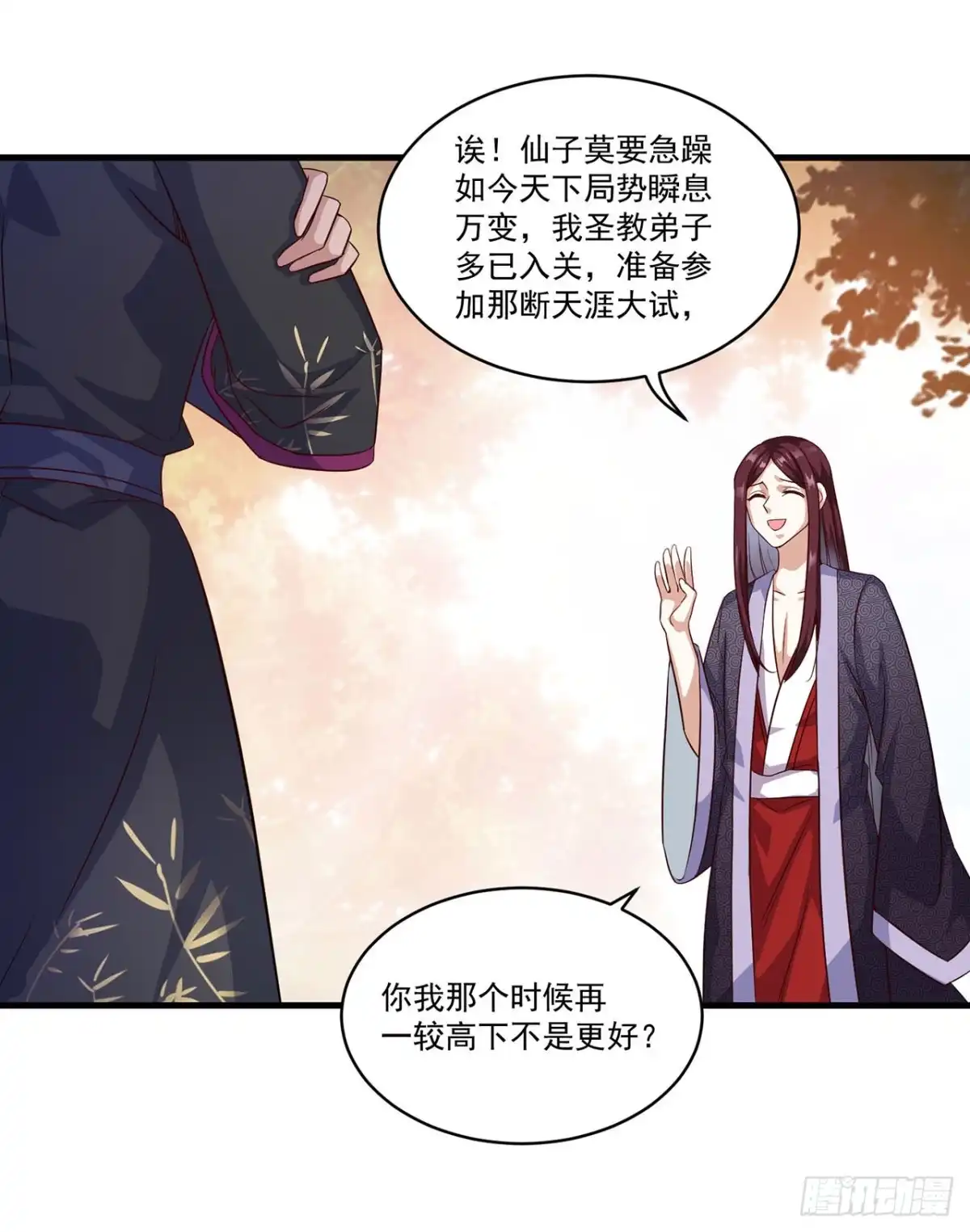 双脉破局 第130话 第13页