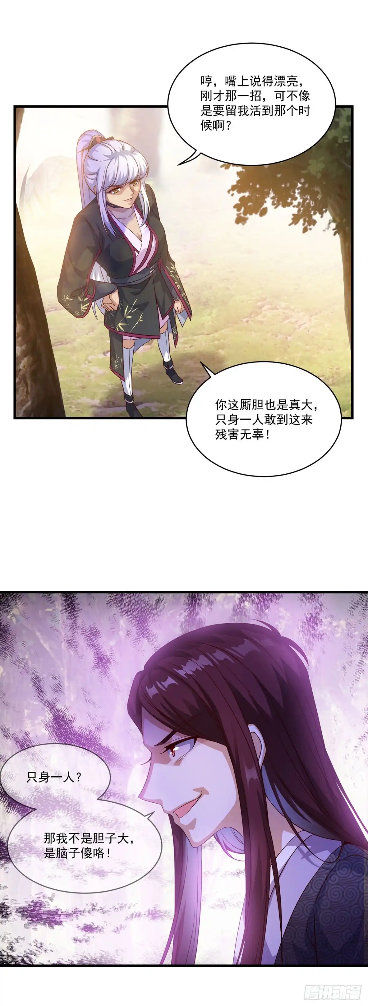 双脉破局 第130话 第14页