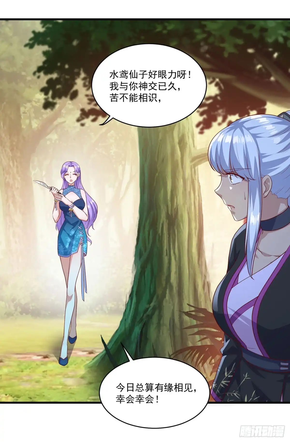 双脉破局 第130话 第17页