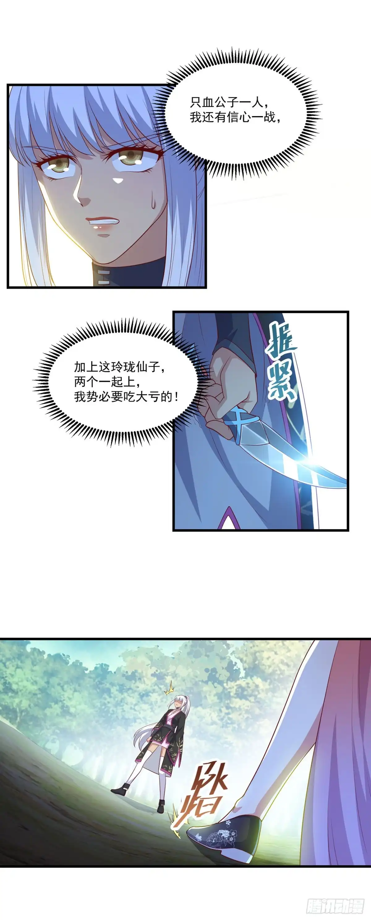 双脉破局 第130话 第18页