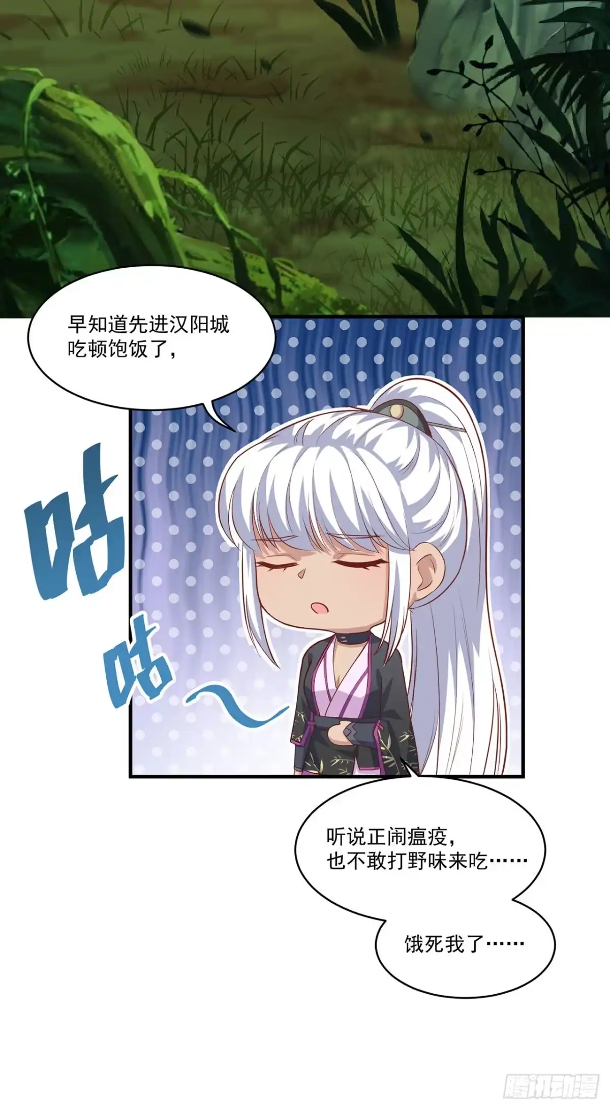 双脉破局 第130话 第2页