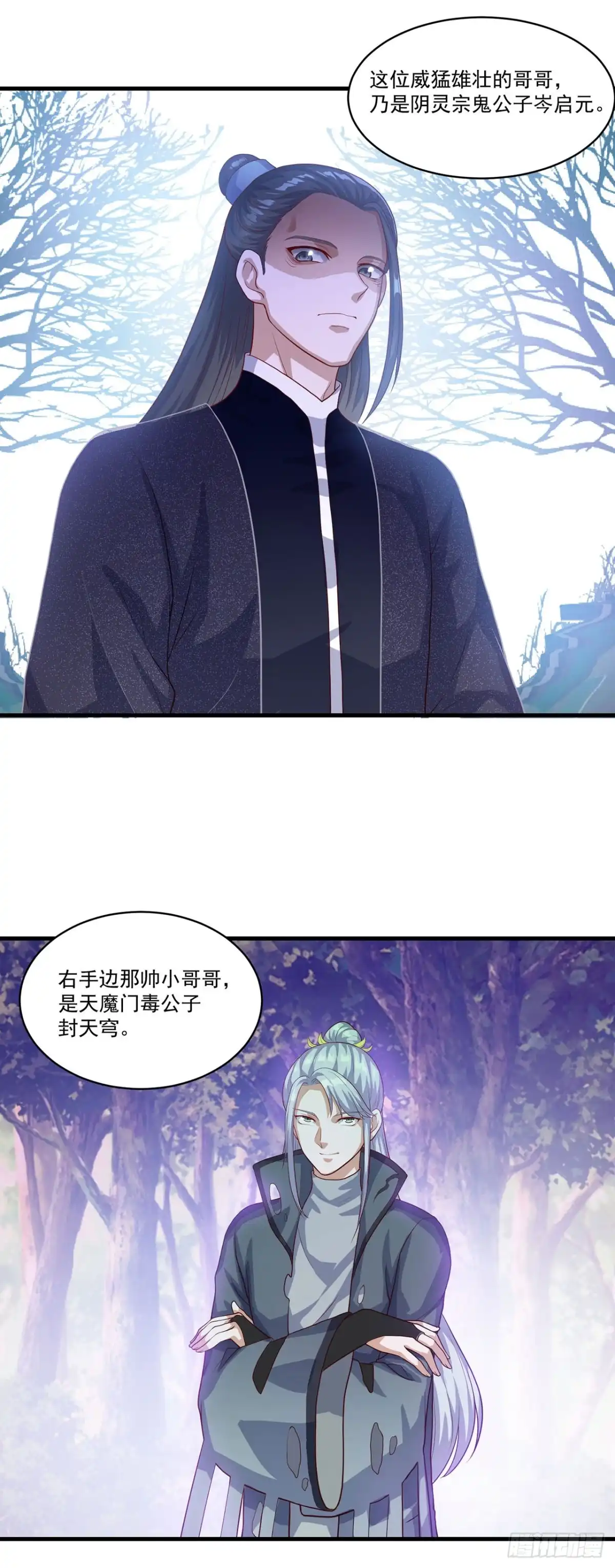双脉破局 第130话 第21页