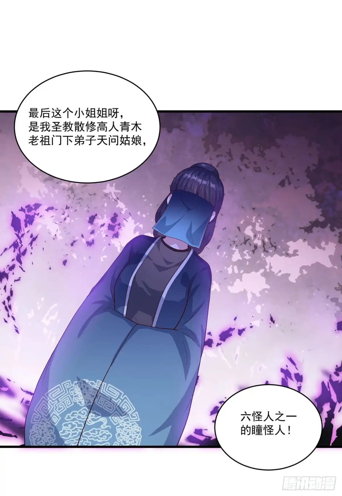 双脉破局 第130话 第22页
