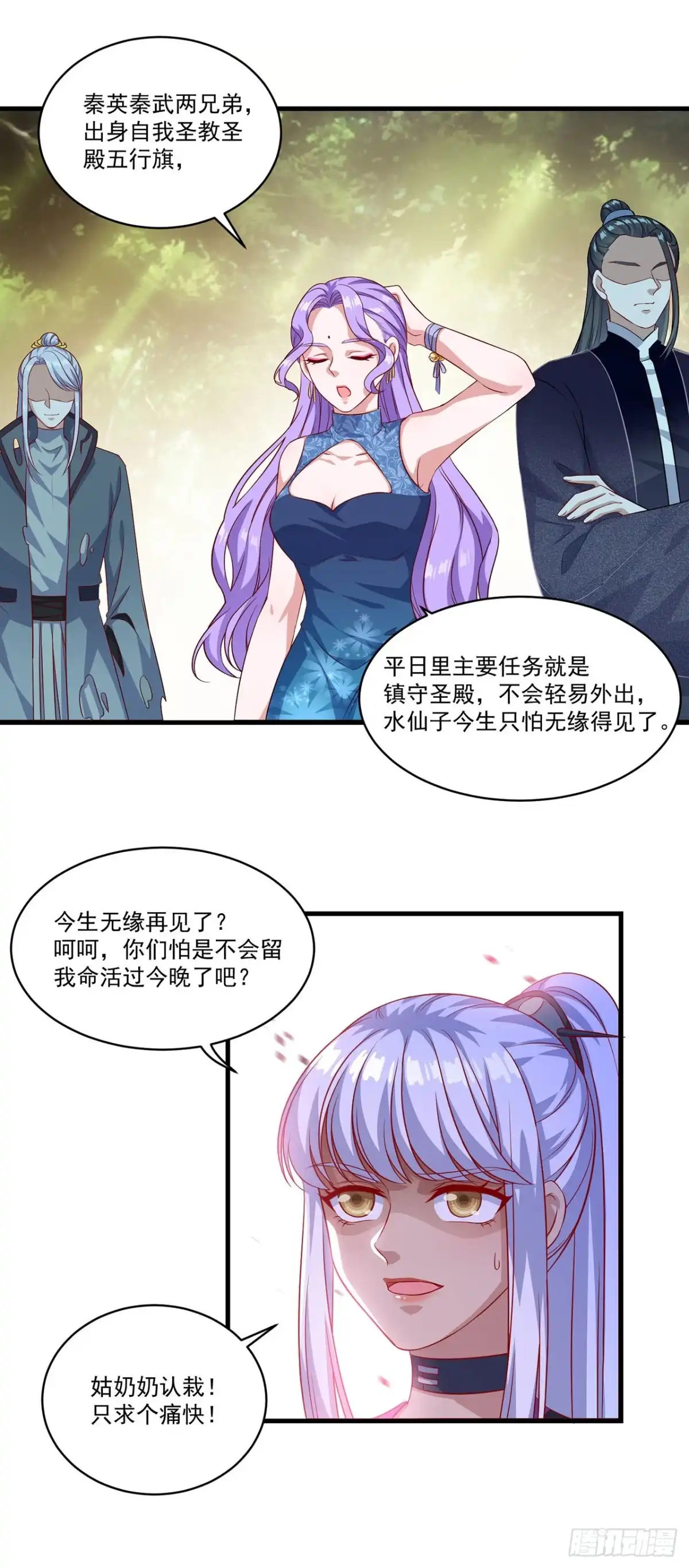 双脉破局 第130话 第24页