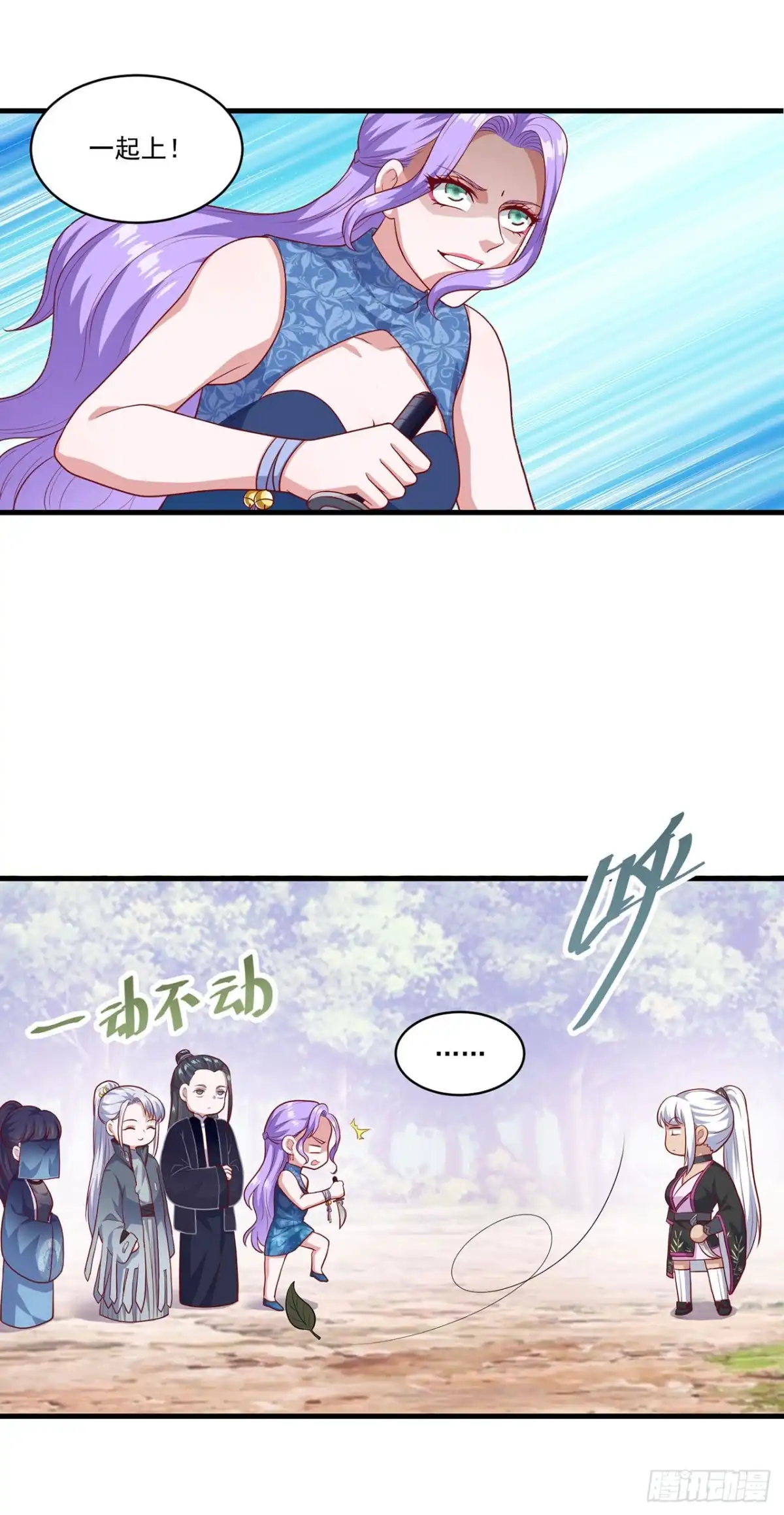 双脉破局 第130话 第25页