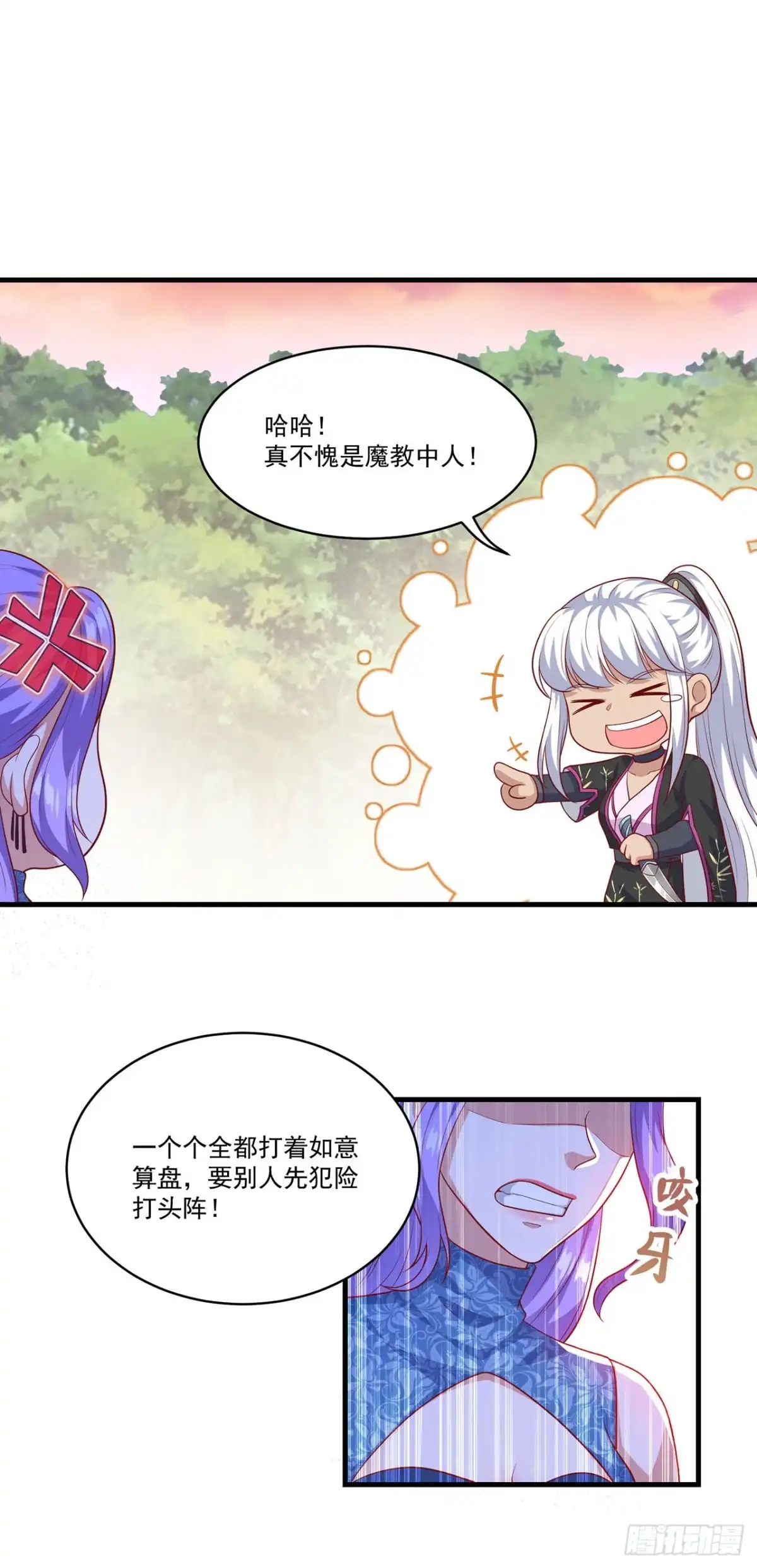双脉破局 第130话 第26页