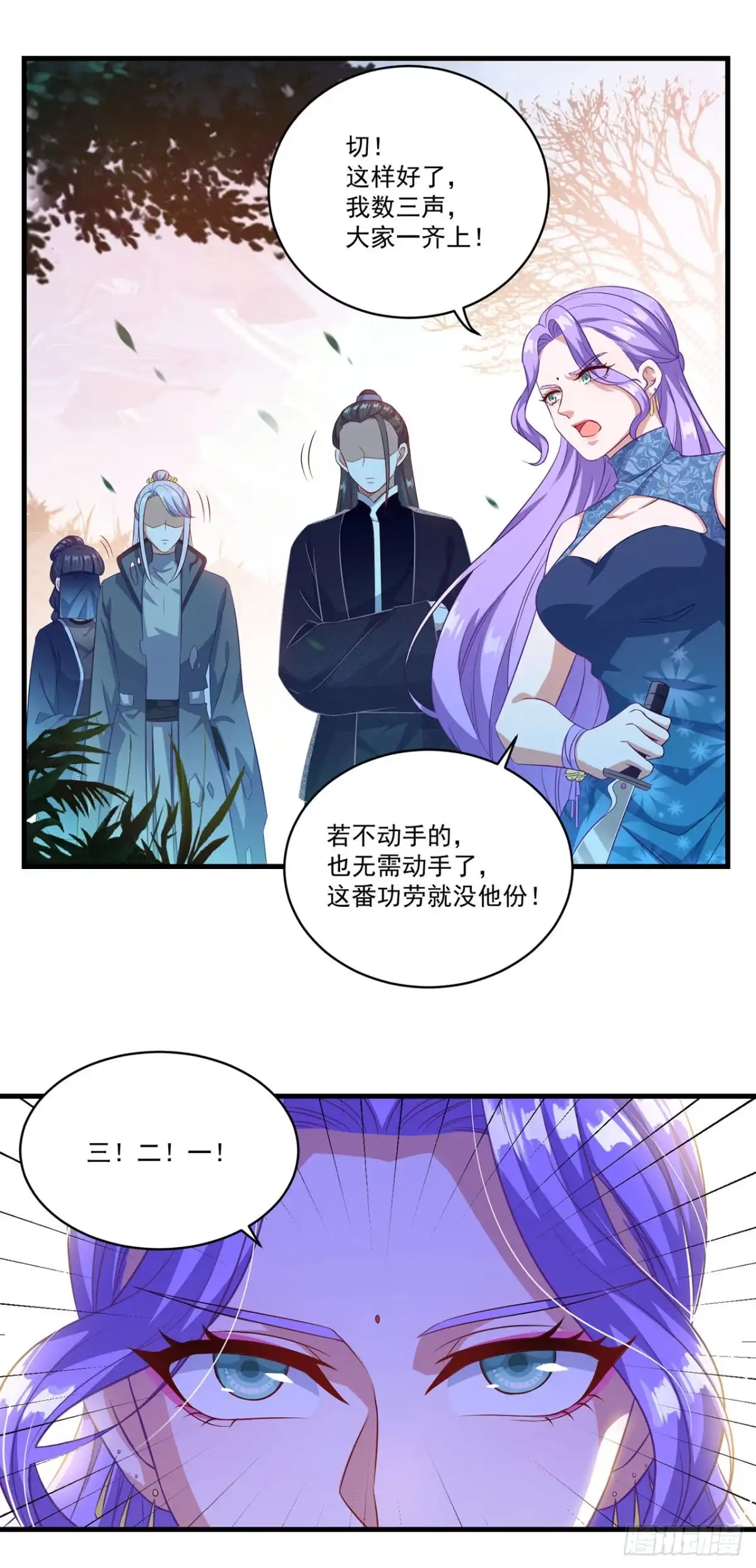 双脉破局 第130话 第27页
