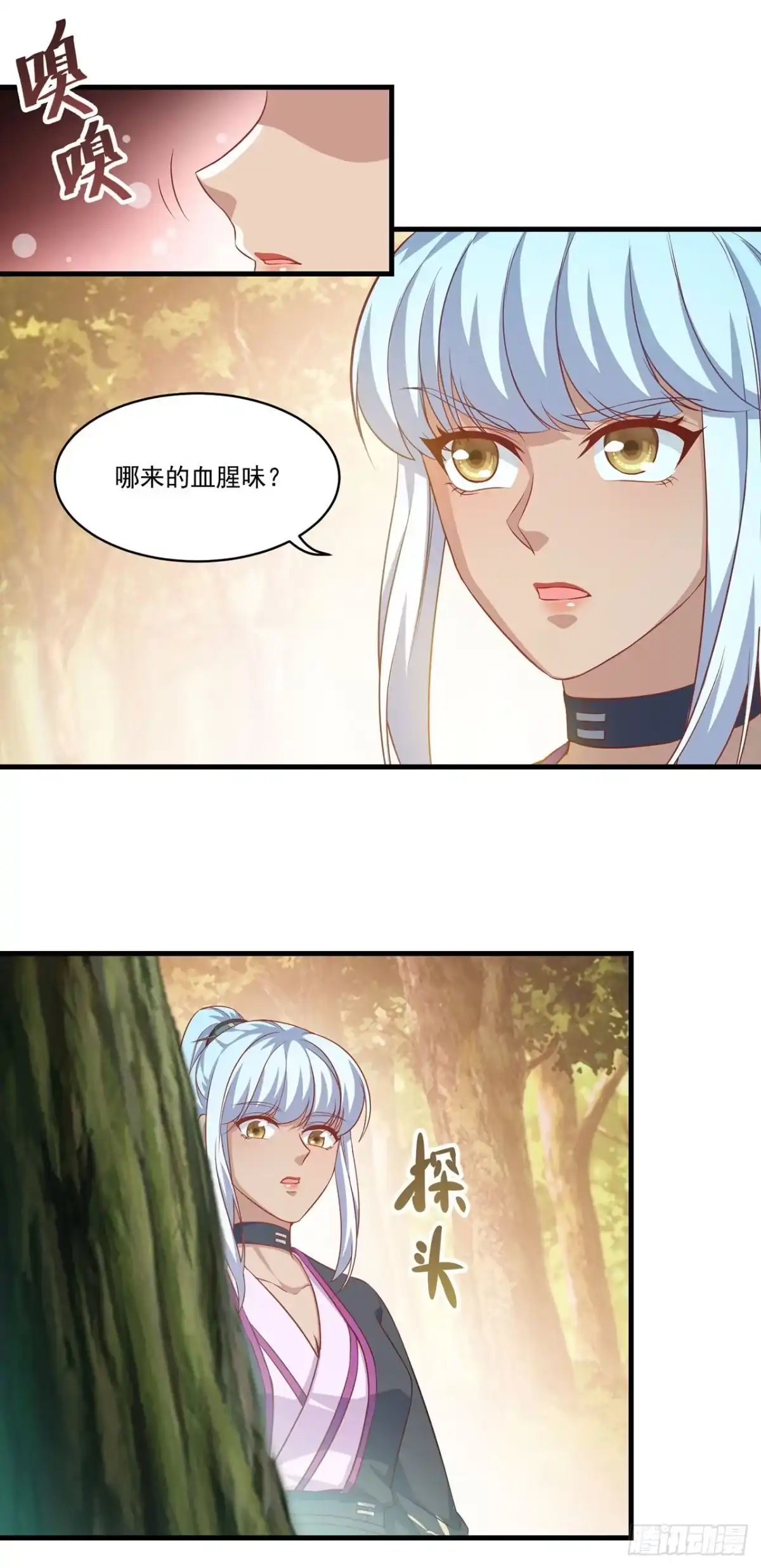 双脉破局 第130话 第3页