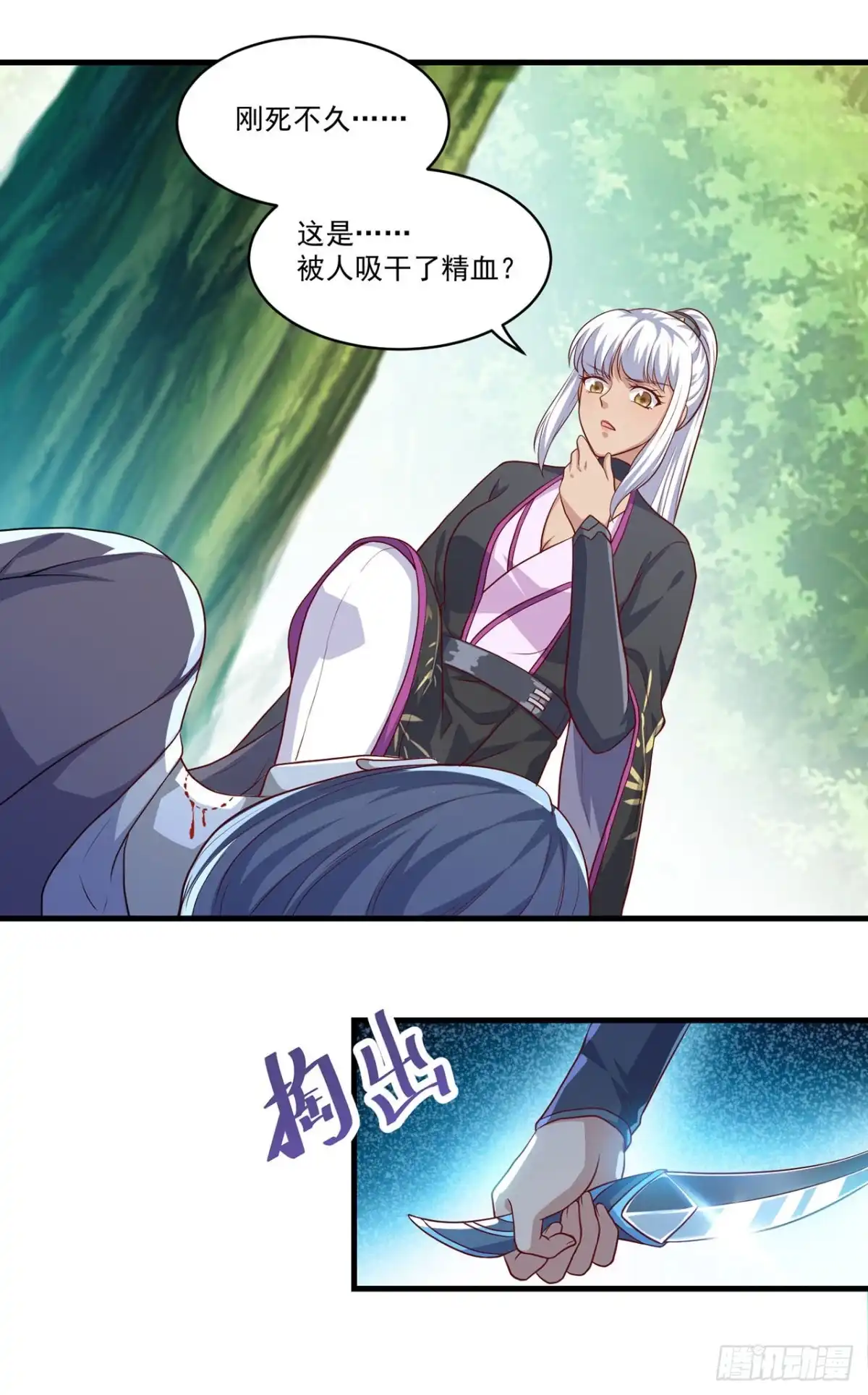 双脉破局 第130话 第5页