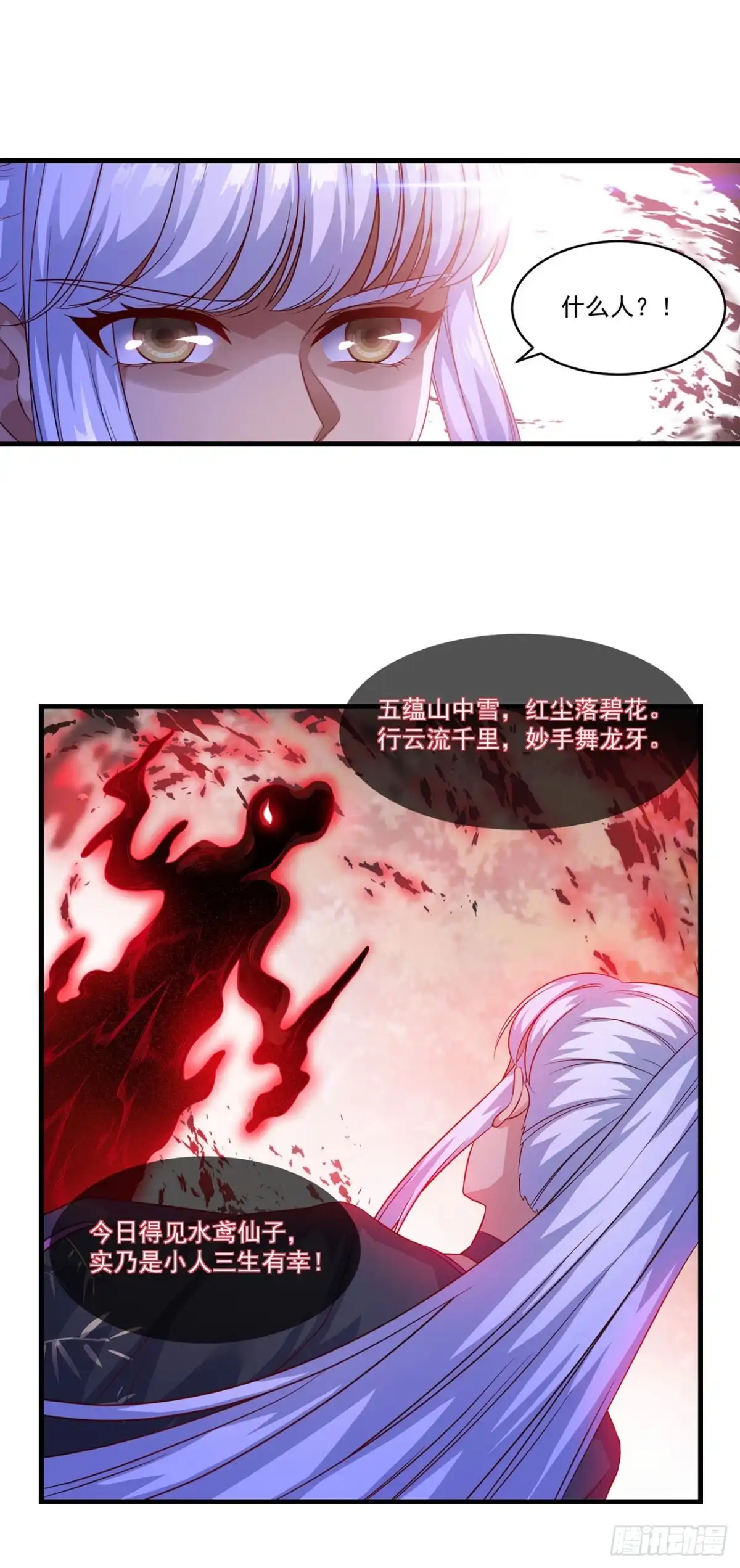 双脉破局 第130话 第9页