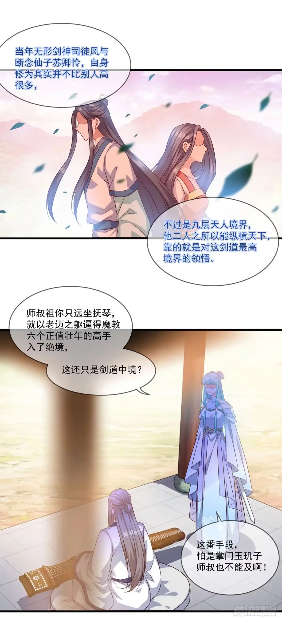 双脉破局 第131话 第12页