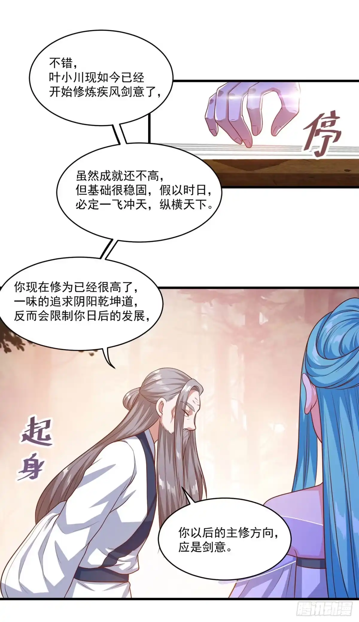 双脉破局 第131话 第14页