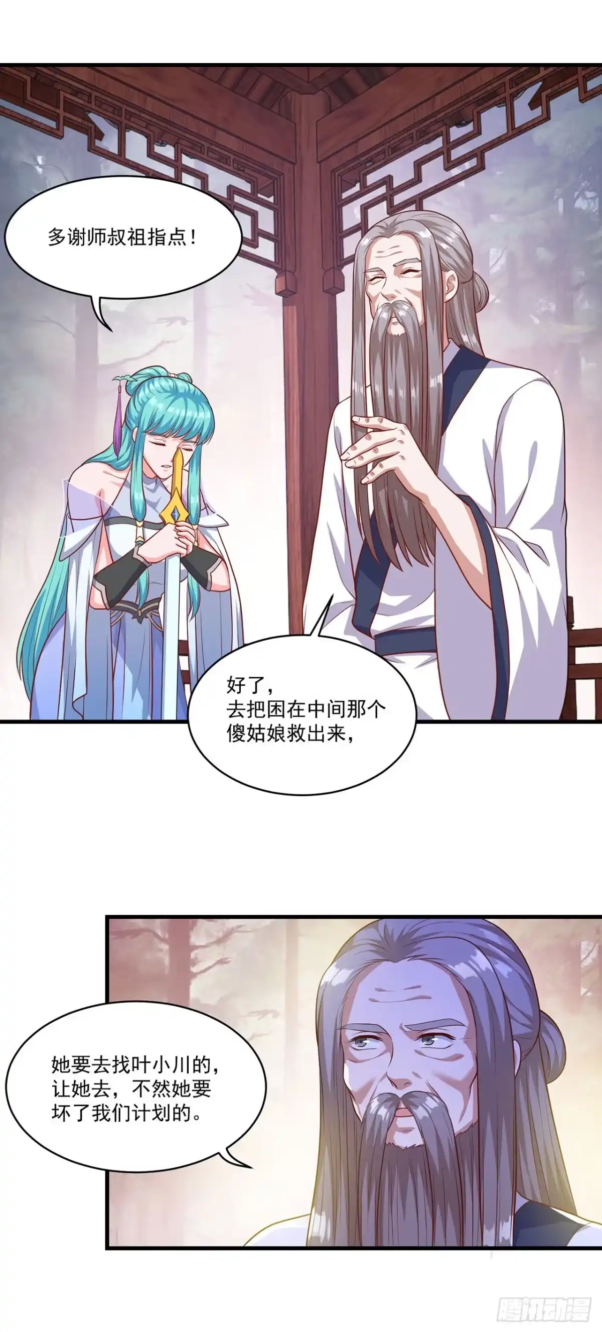 双脉破局 第131话 第15页