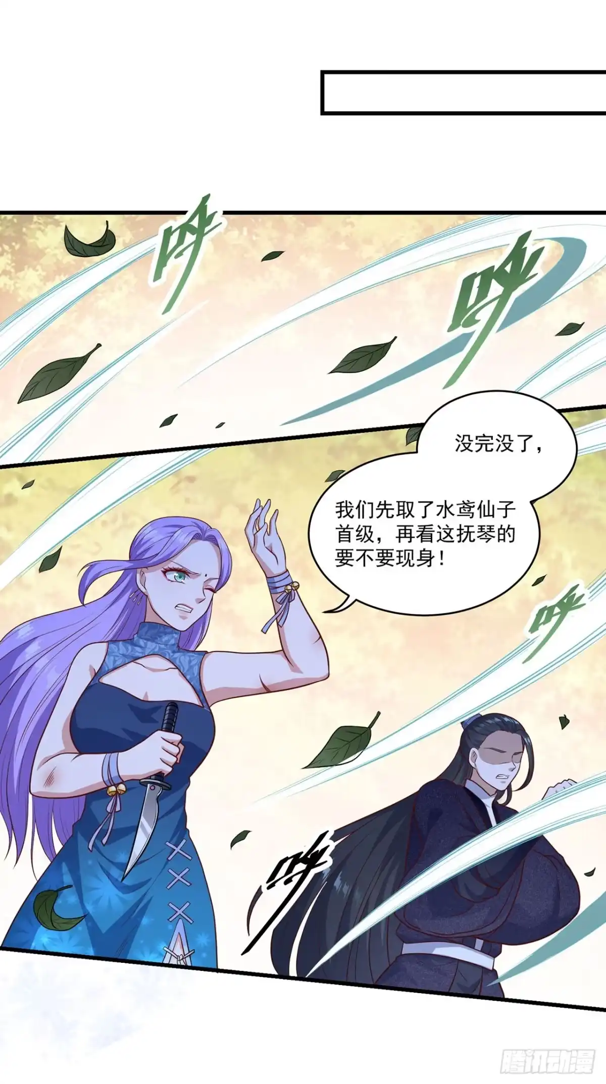 双脉破局 第131话 第16页