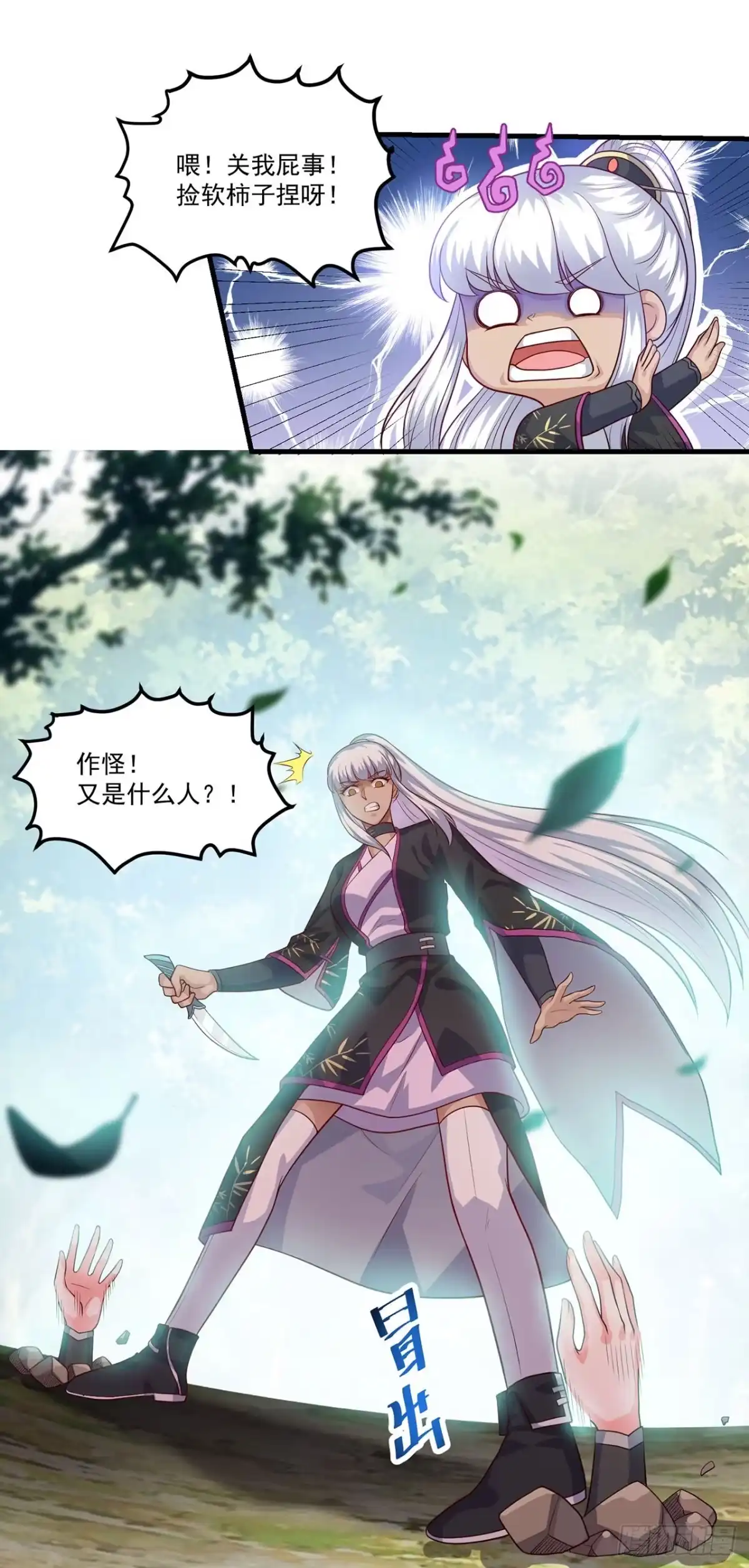 双脉破局 第131话 第18页